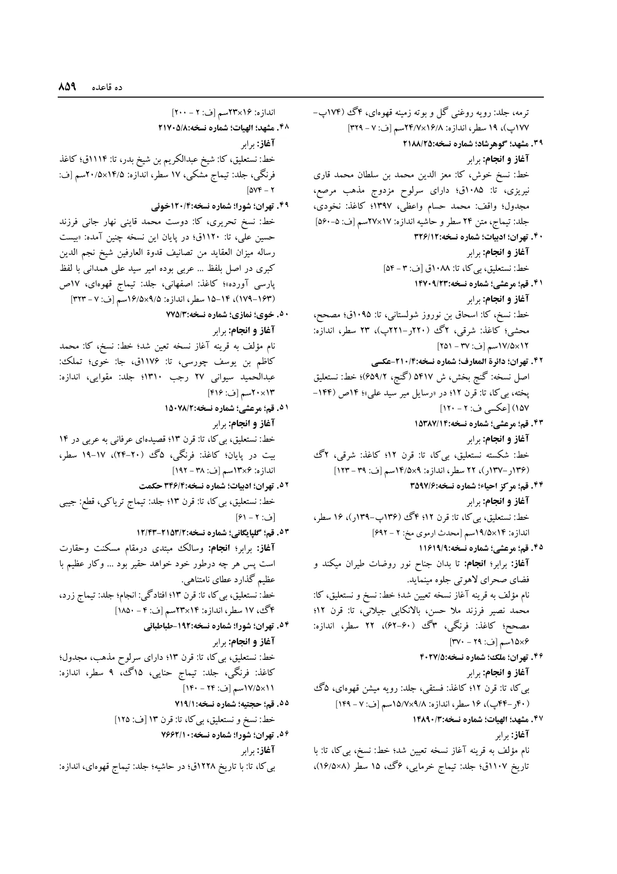 برگه‌ی ج ۱۴، ص ۸۵۹، ردیف ۴۹ در فنخا
