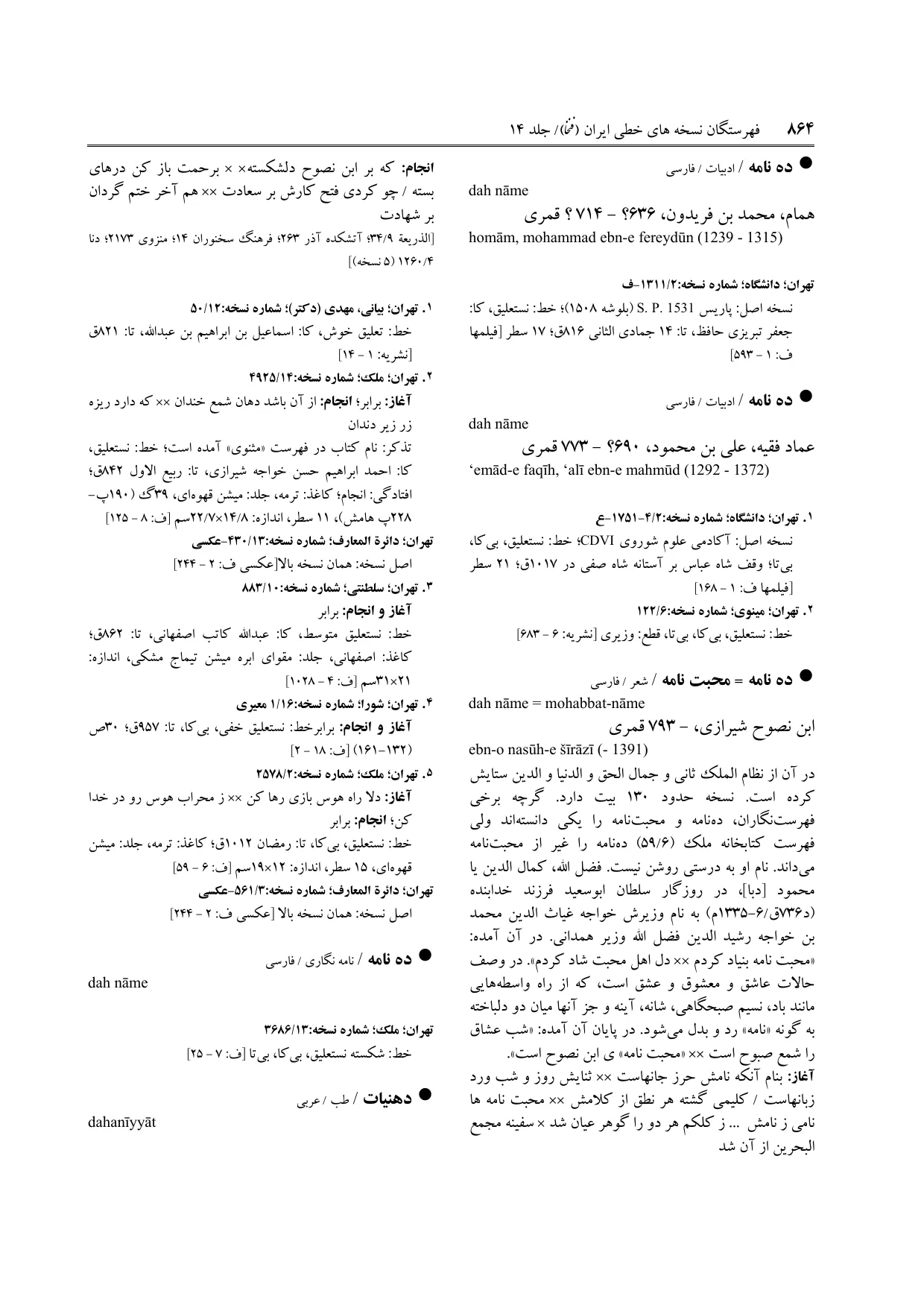 برگه‌ی فنخا، ج ۱۴، ص ۸۶۴، ردیف ۴