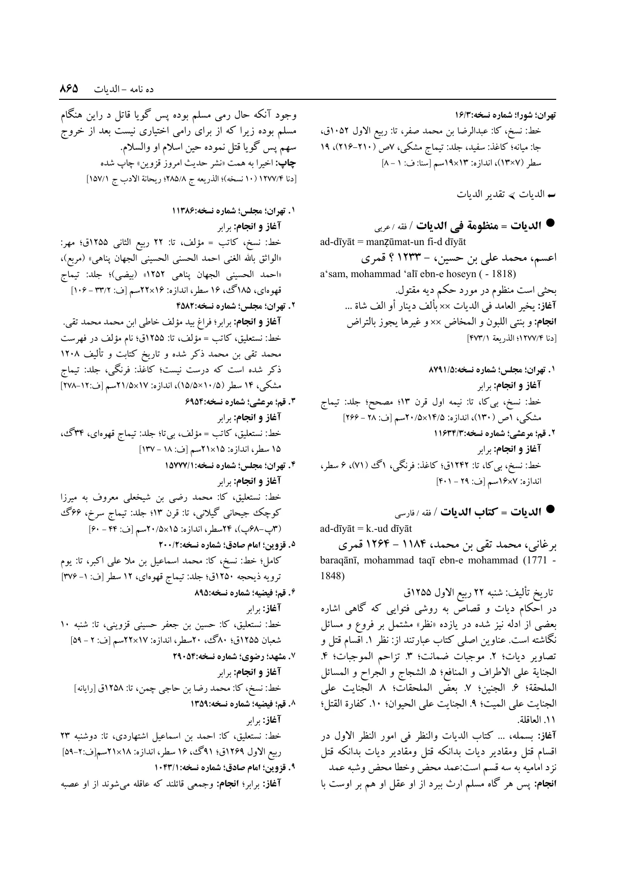 برگه‌ی ج ۱۴، ص ۸۶۵، ردیف ۱ در فنخا