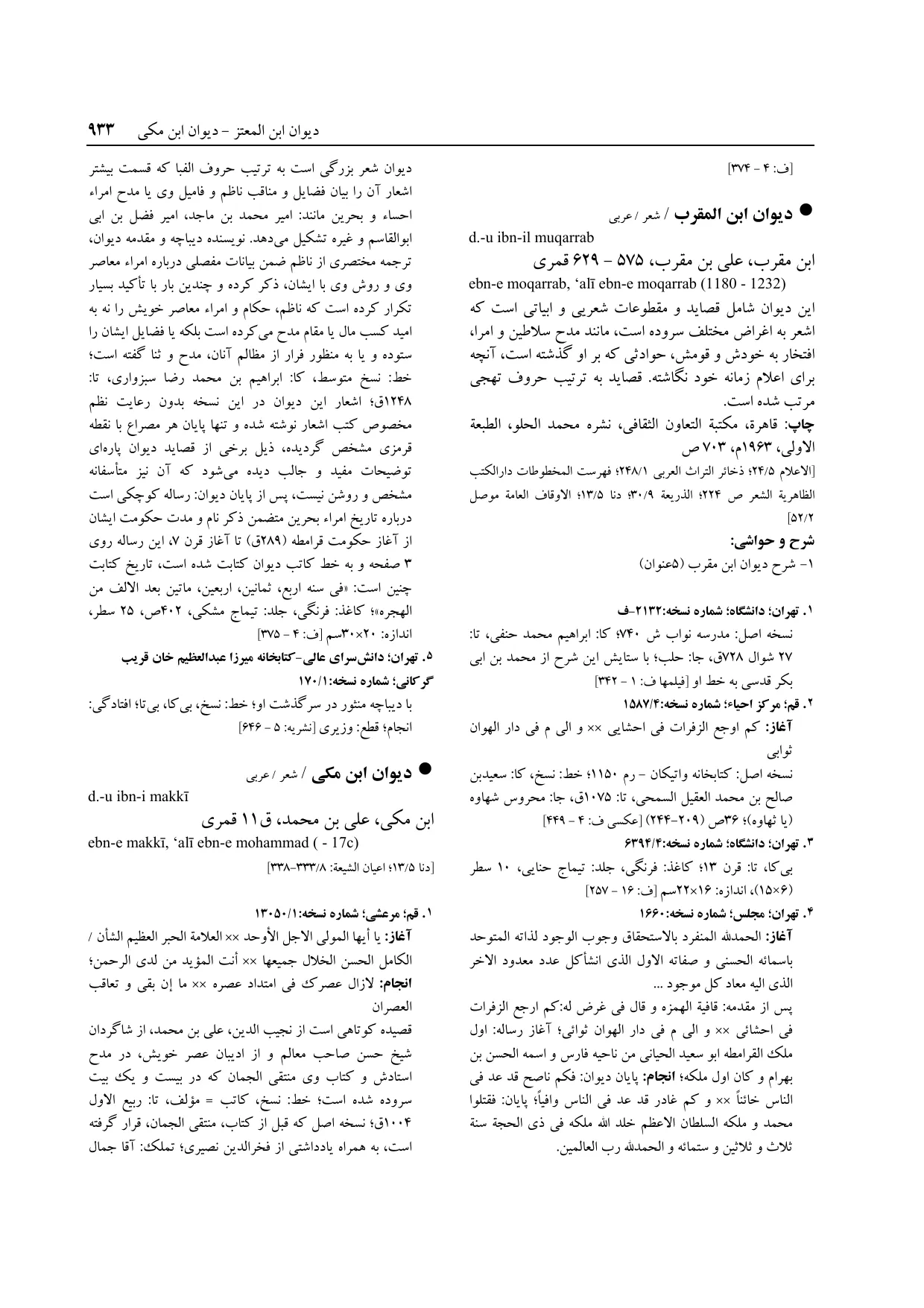برگه‌ی ج ۱۴، ص ۹۳۳، ردیف ۵ در فنخا