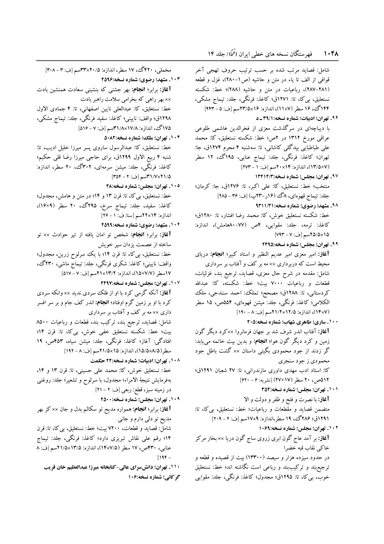 برگه‌ی ج ۱۴، ص ۱۰۴۸، ردیف ۱۱۰ در فنخا