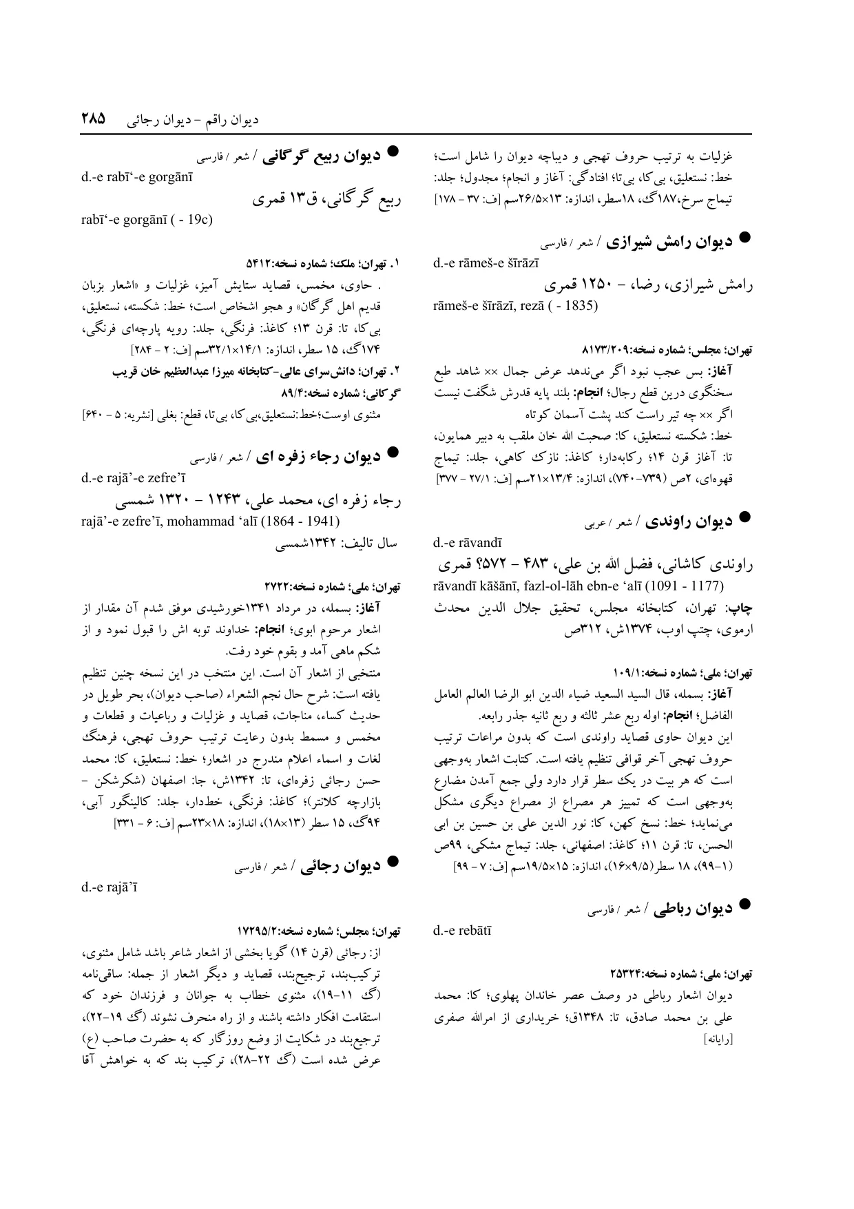 برگه‌ی ج ۱۵، ص ۲۸۵، ردیف ۲ در فنخا