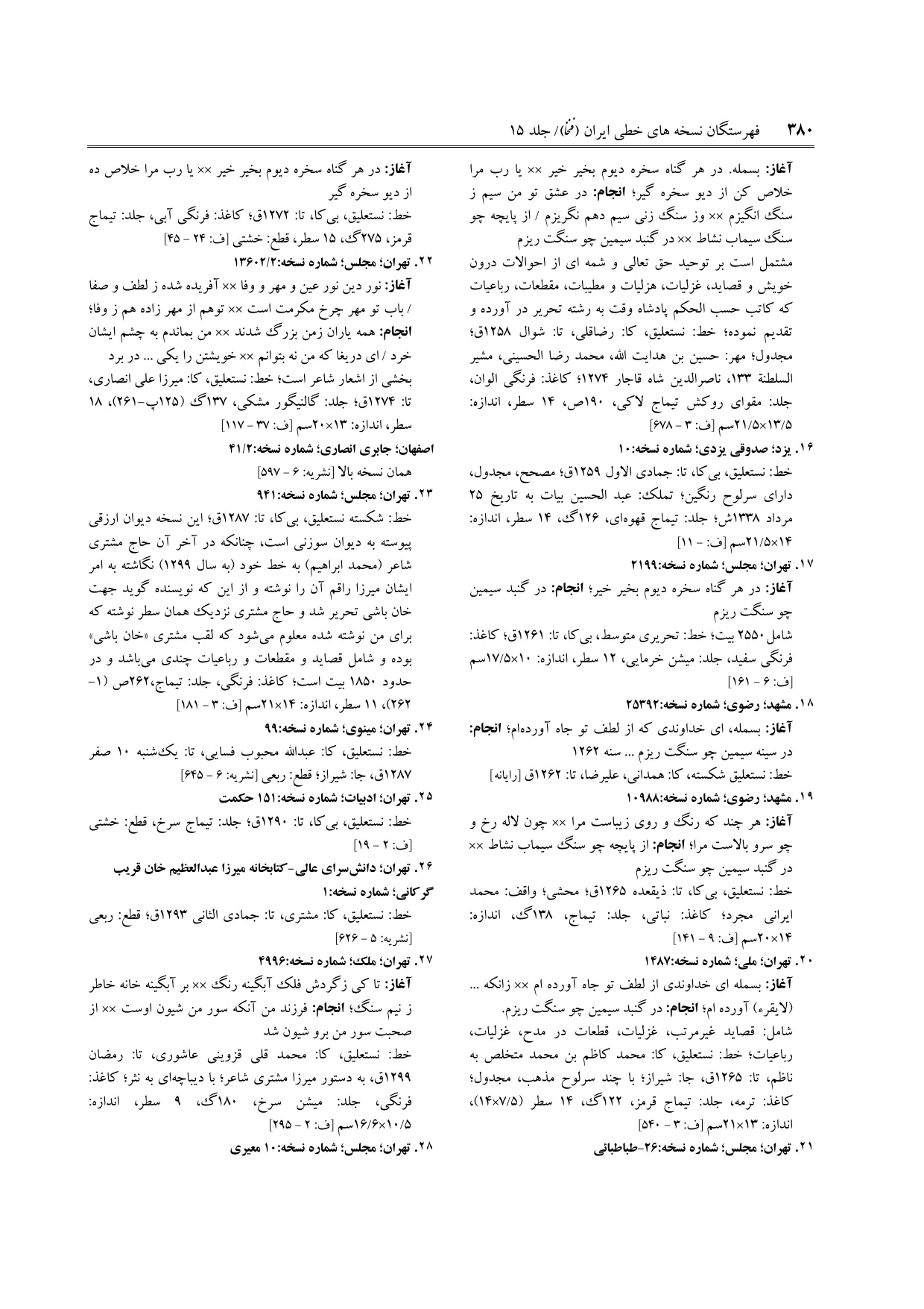 برگه‌ی ج ۱۵، ص ۳۸۰، ردیف ۲۶ در فنخا