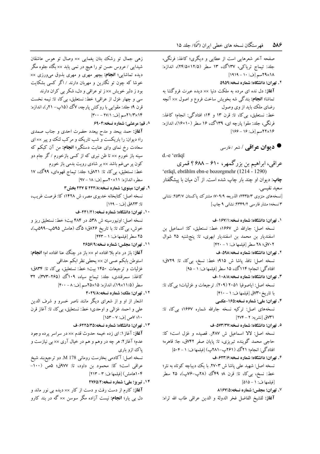 برگه‌ی ج ۱۵، ص ۵۸۶، ردیف ۹ در فنخا