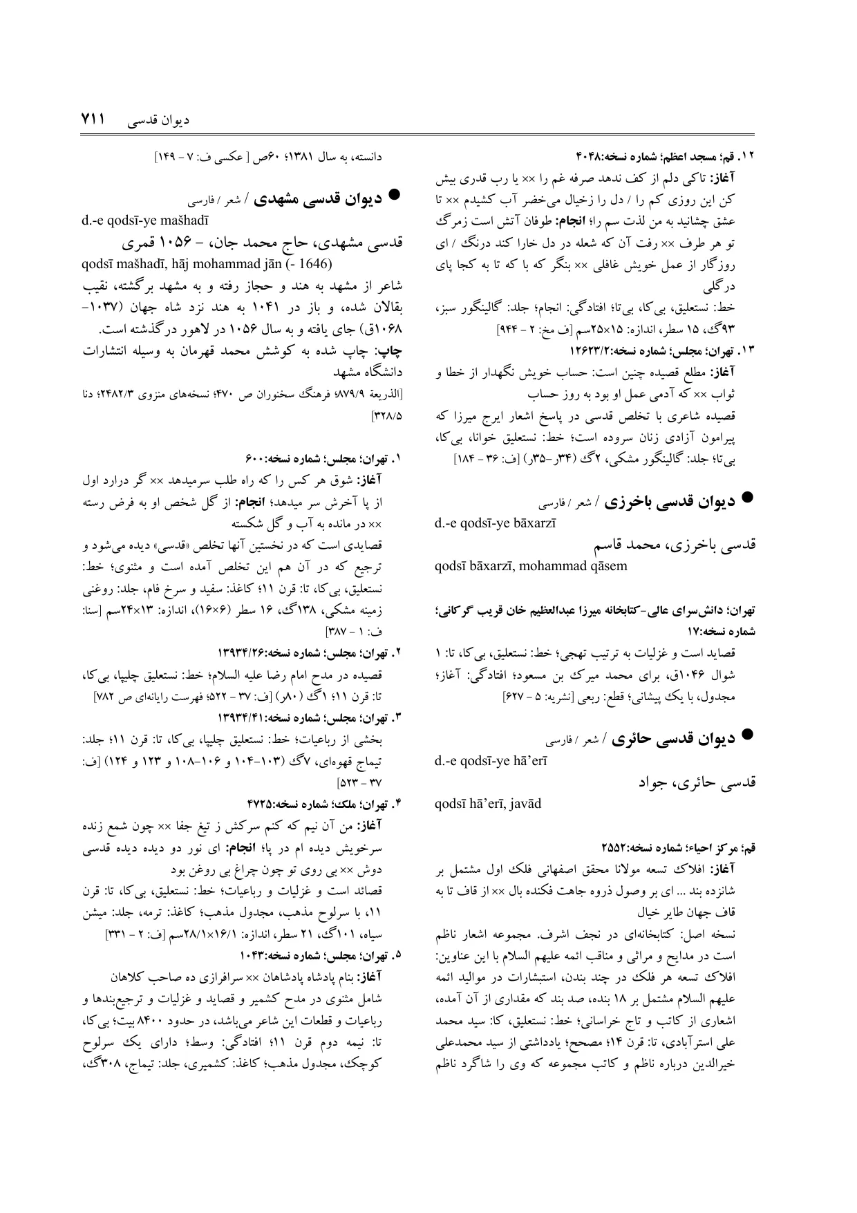 برگه‌ی ج ۱۵، ص ۷۱۱، ردیف ۱ در فنخا