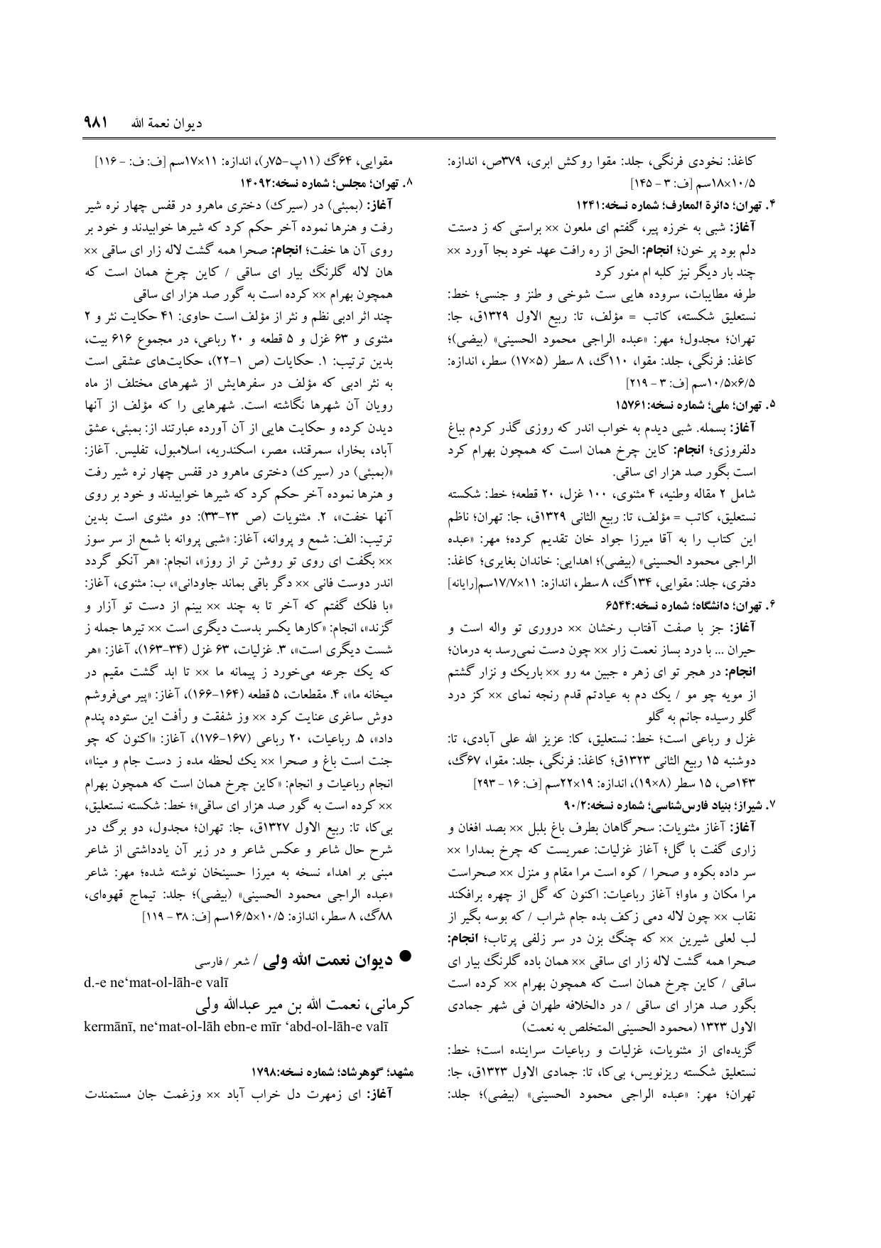 برگه‌ی ج ۱۵، ص ۹۸۱، ردیف ۷ در فنخا