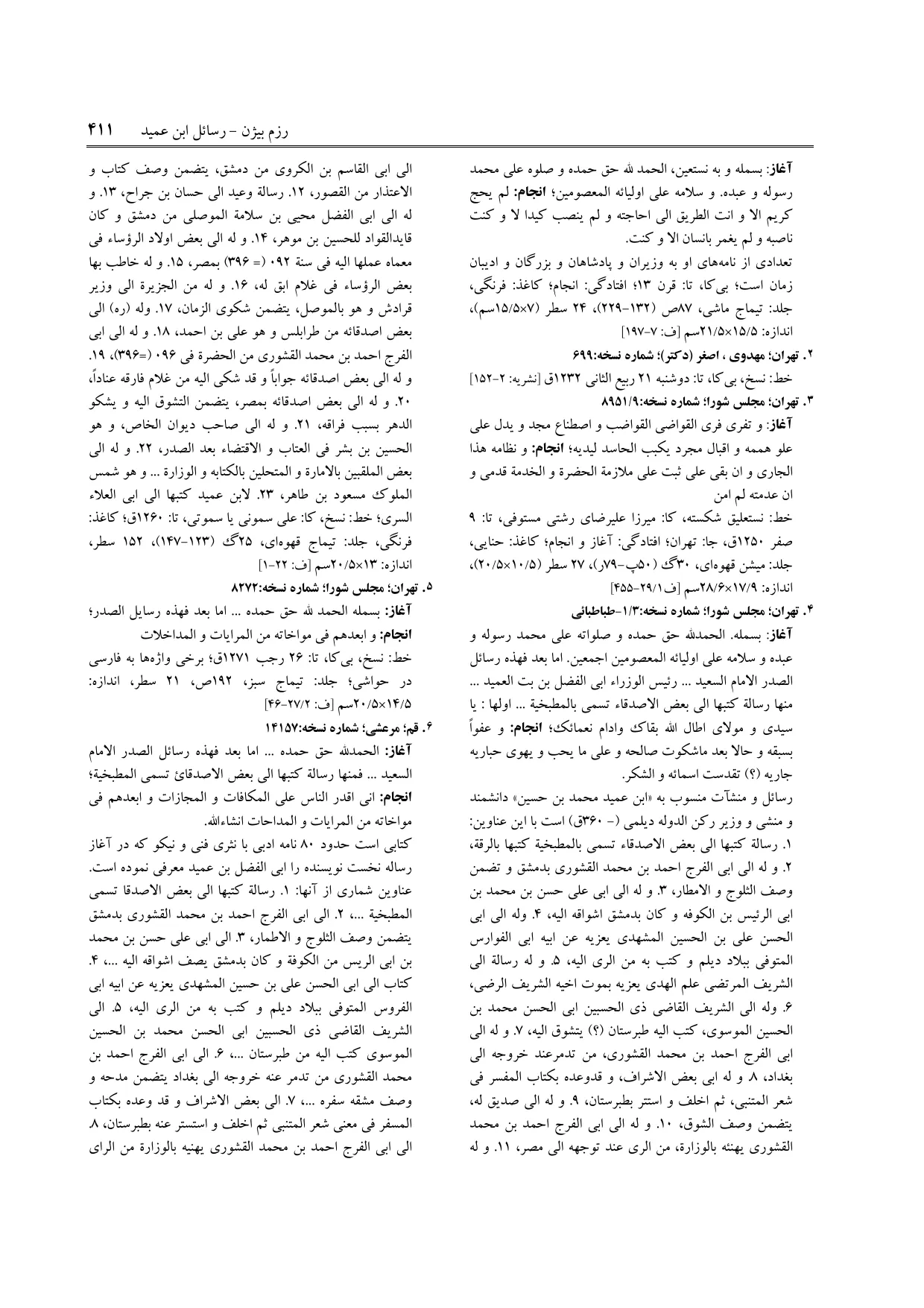 برگه‌ی ج ۱۶، ص ۴۱۱، ردیف ۳ در فنخا