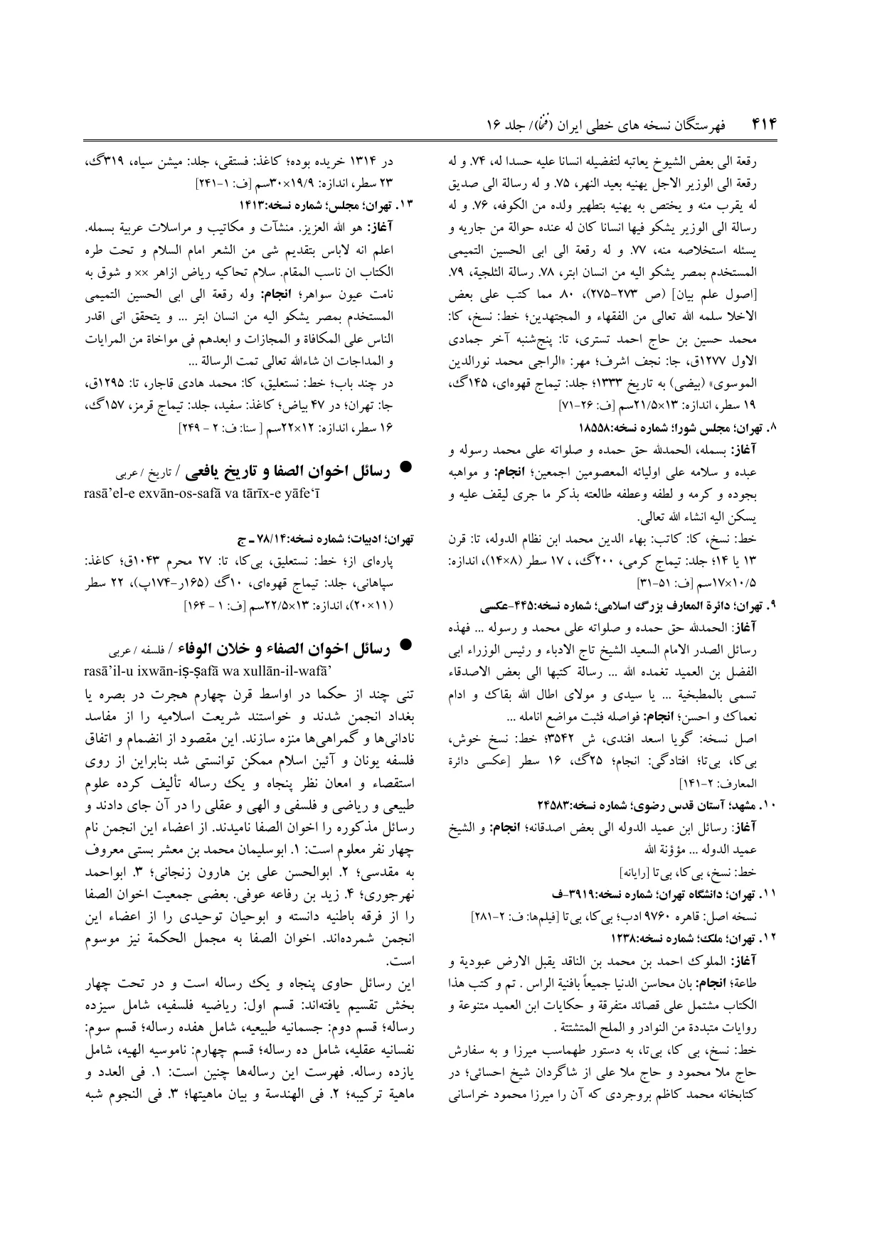برگه‌ی ج ۱۶، ص ۴۱۴، ردیف ۱۰ در فنخا