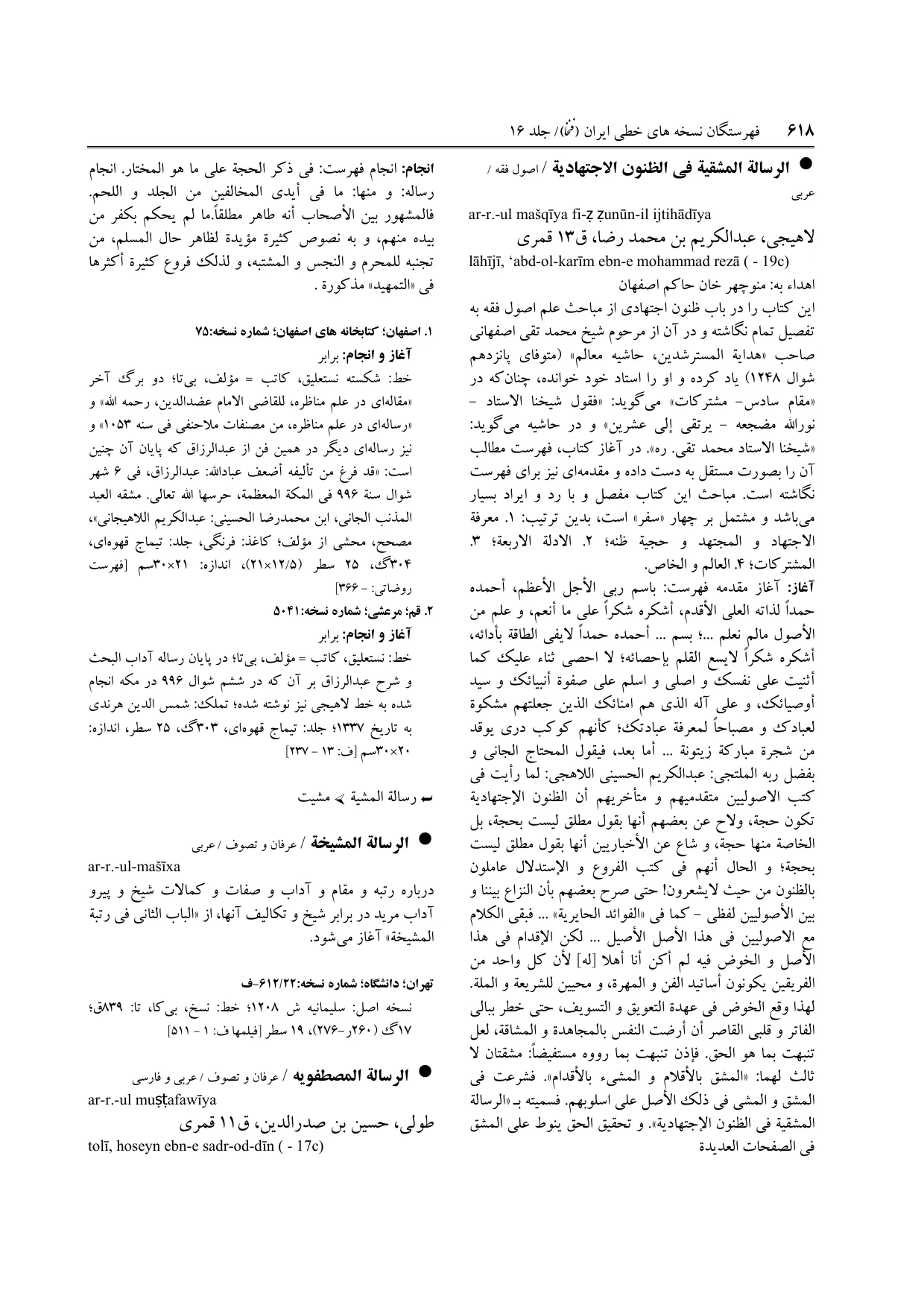 برگه‌ی ج ۱۶، ص ۶۱۸، ردیف ۱ در فنخا