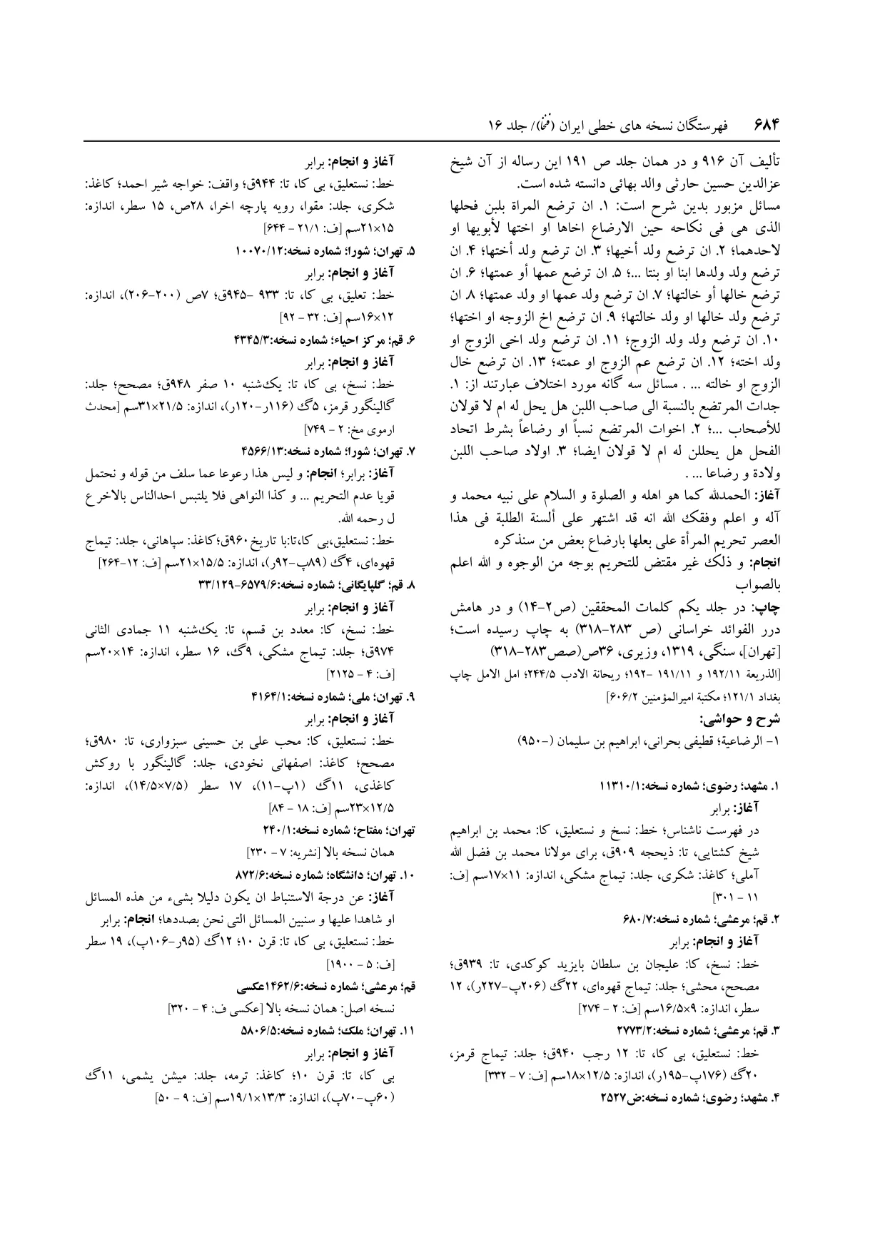 برگه‌ی ج ۱۶، ص ۶۸۴، ردیف ۷ در فنخا