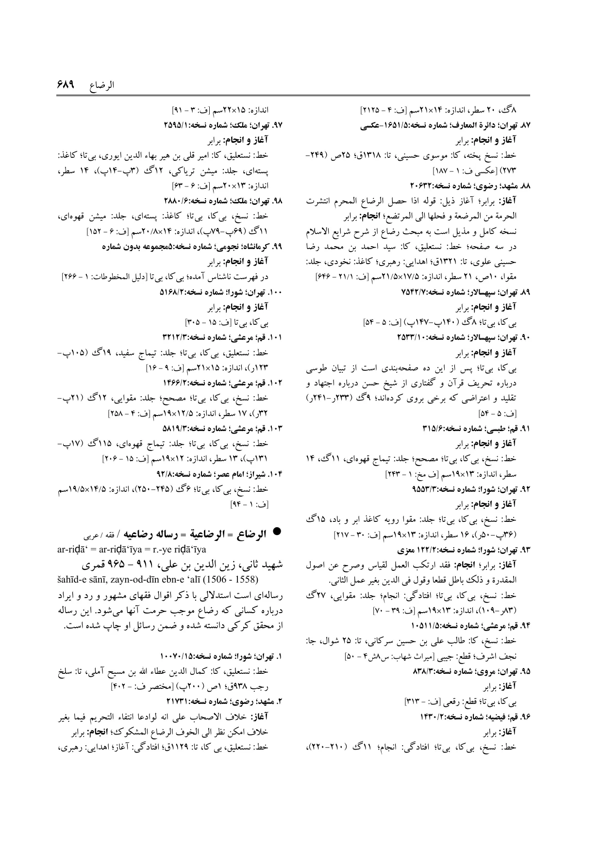 برگه‌ی ج ۱۶، ص ۶۸۹، ردیف ۱ در فنخا