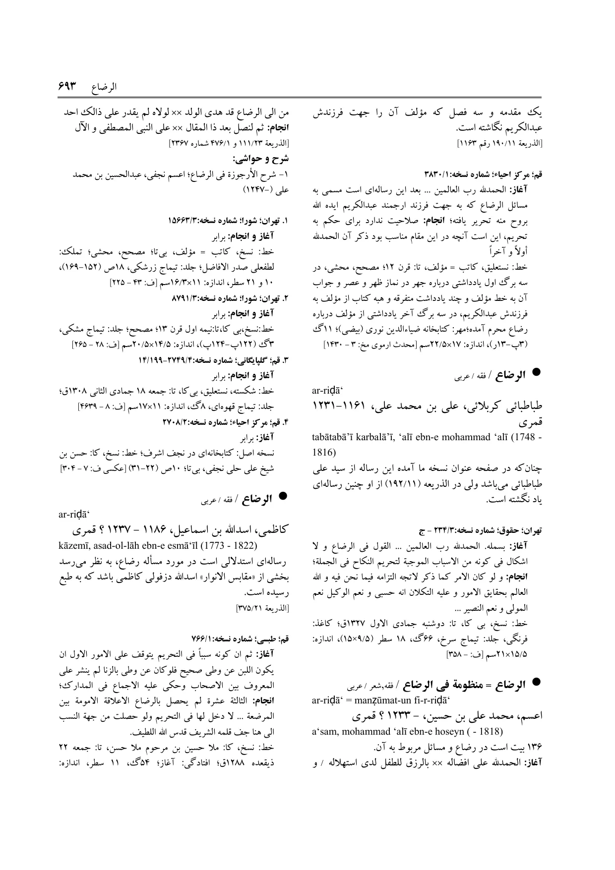 برگه‌ی ج ۱۶، ص ۶۹۳، ردیف ۱ در فنخا