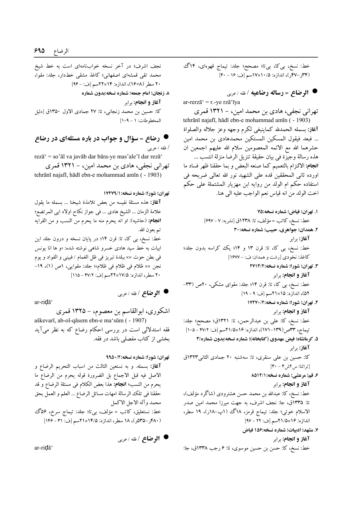 برگه‌ی ج ۱۶، ص ۶۹۵، ردیف ۱ در فنخا
