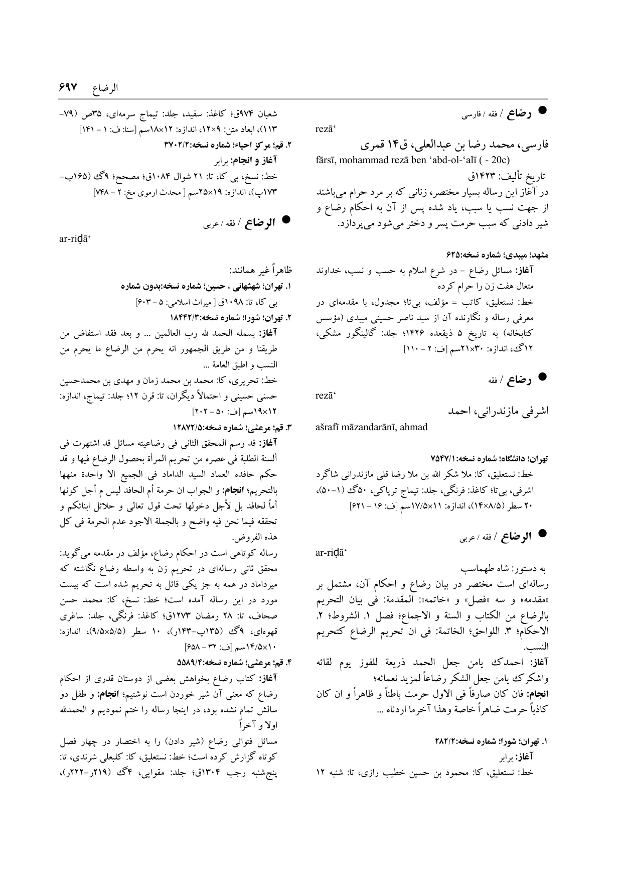 برگه‌ی فنخا، ج ۱۶، ص ۶۹۷، ردیف ۱