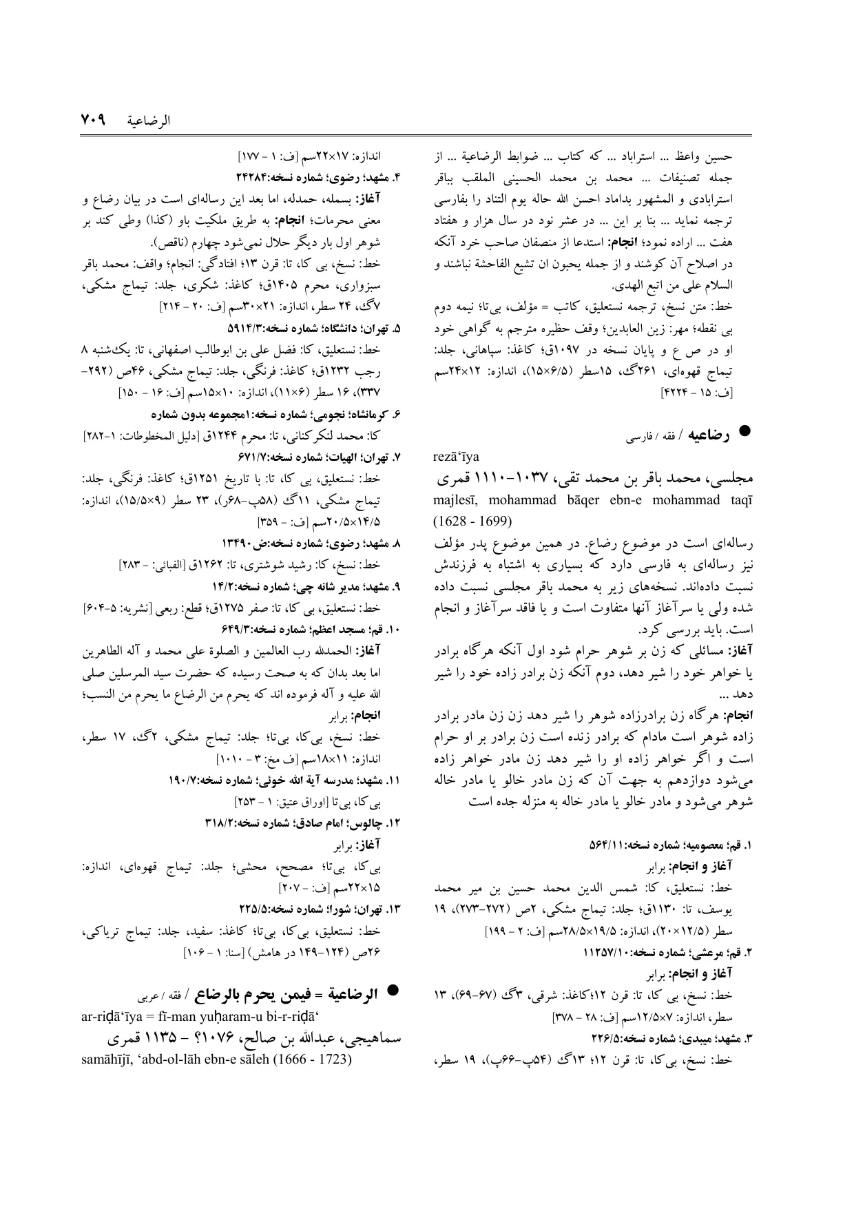 برگه‌ی ج ۱۶، ص ۷۰۹، ردیف ۱۳ در فنخا