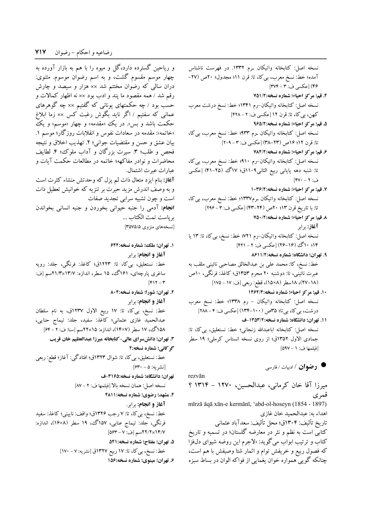 برگه‌ی ج ۱۶، ص ۷۱۷، ردیف ۳ در فنخا
