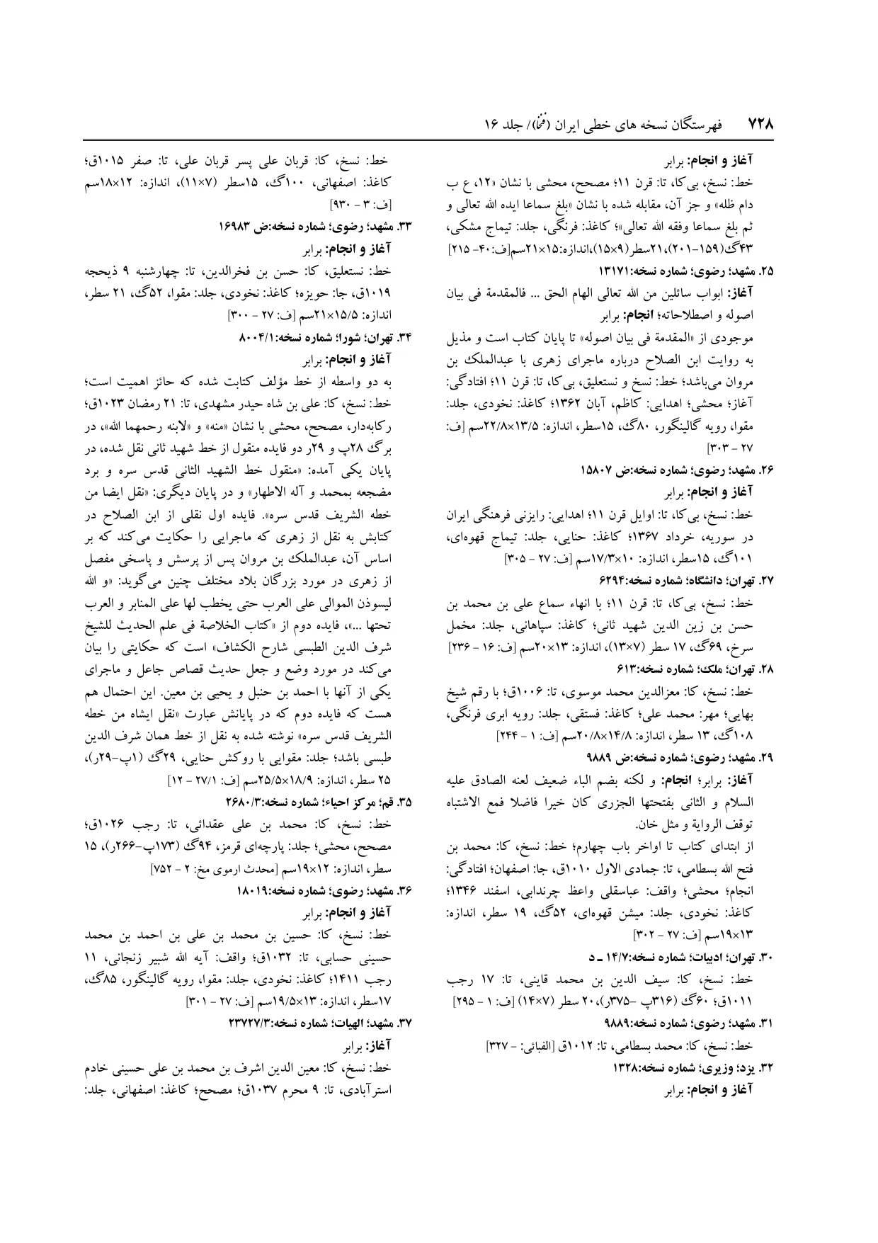 برگه‌ی ج ۱۶، ص ۷۲۸، ردیف ۳۴ در فنخا