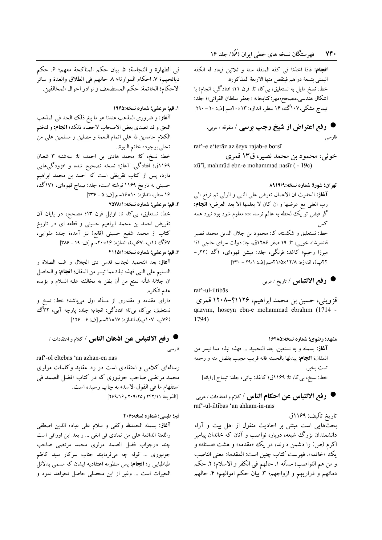برگه‌ی ج ۱۶، ص ۷۴۰، ردیف ۱ در فنخا