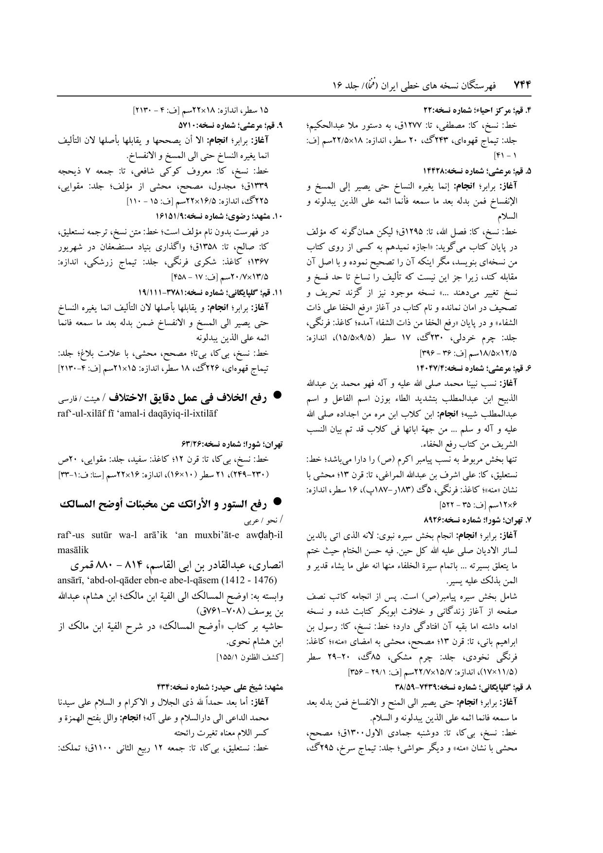 برگه‌ی ج ۱۶، ص ۷۴۴، ردیف ۷ در فنخا