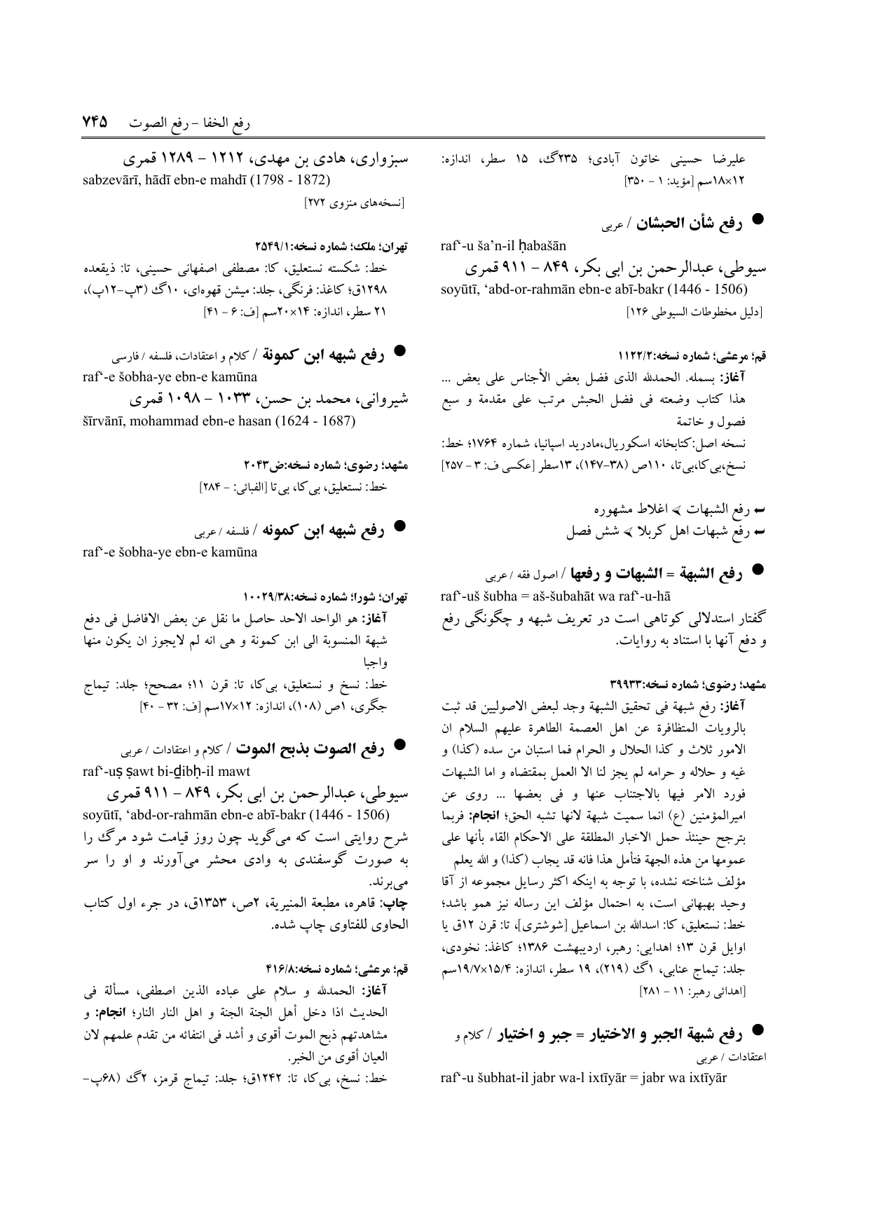 برگه‌ی ج ۱۶، ص ۷۴۵، ردیف ۱ در فنخا
