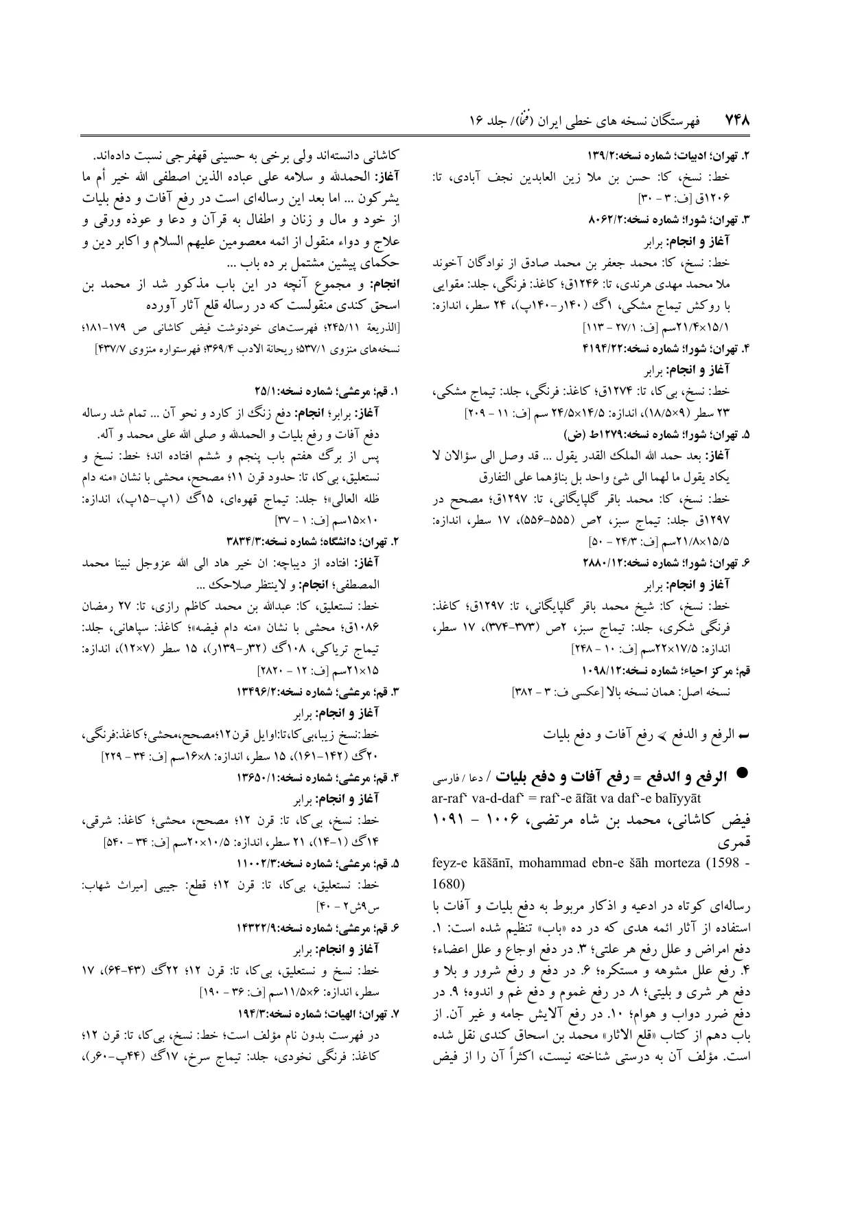 برگه‌ی ج ۱۶، ص ۷۴۸، ردیف ۳ در فنخا
