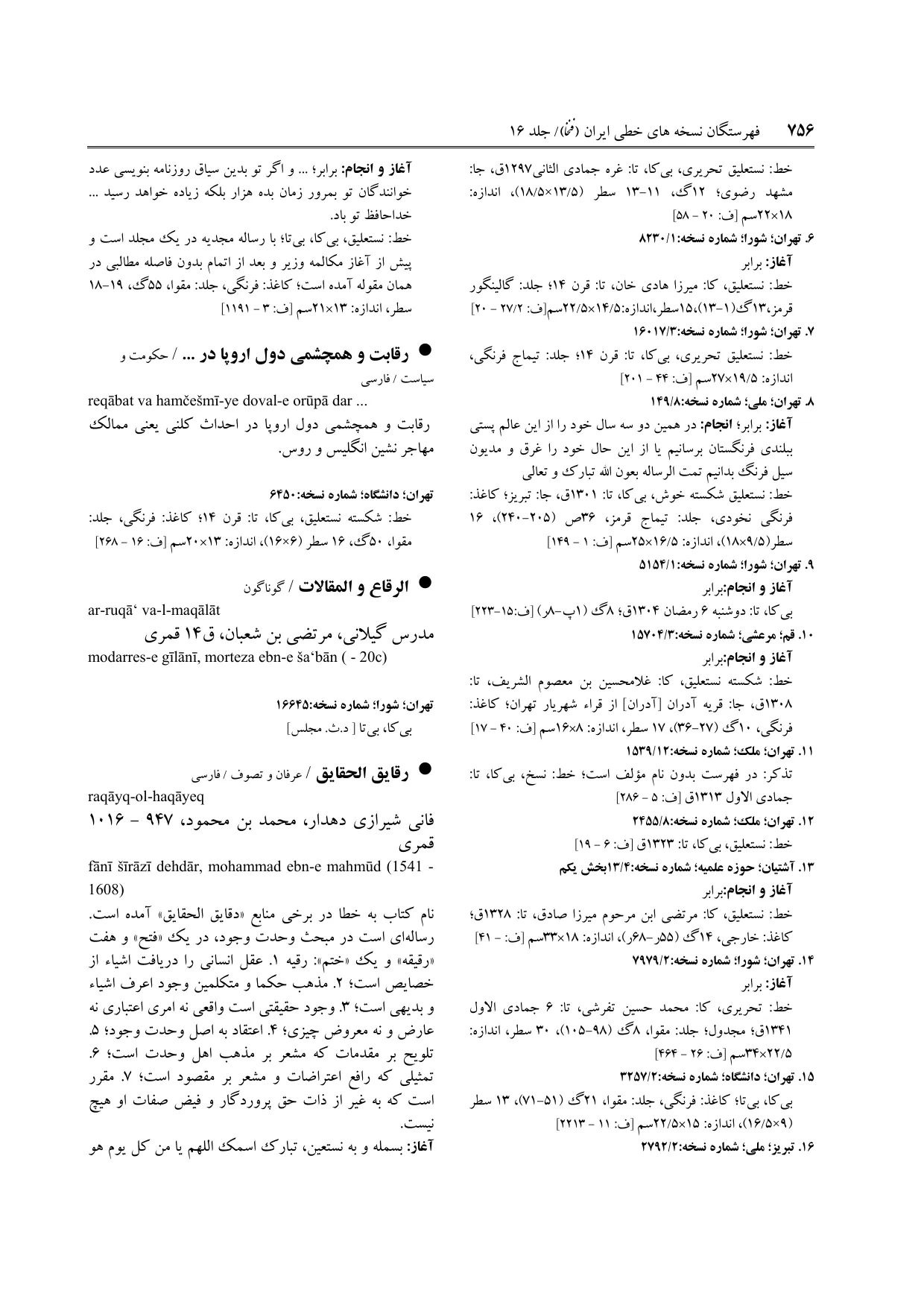 برگه‌ی ج ۱۶، ص ۷۵۶، ردیف ۷ در فنخا