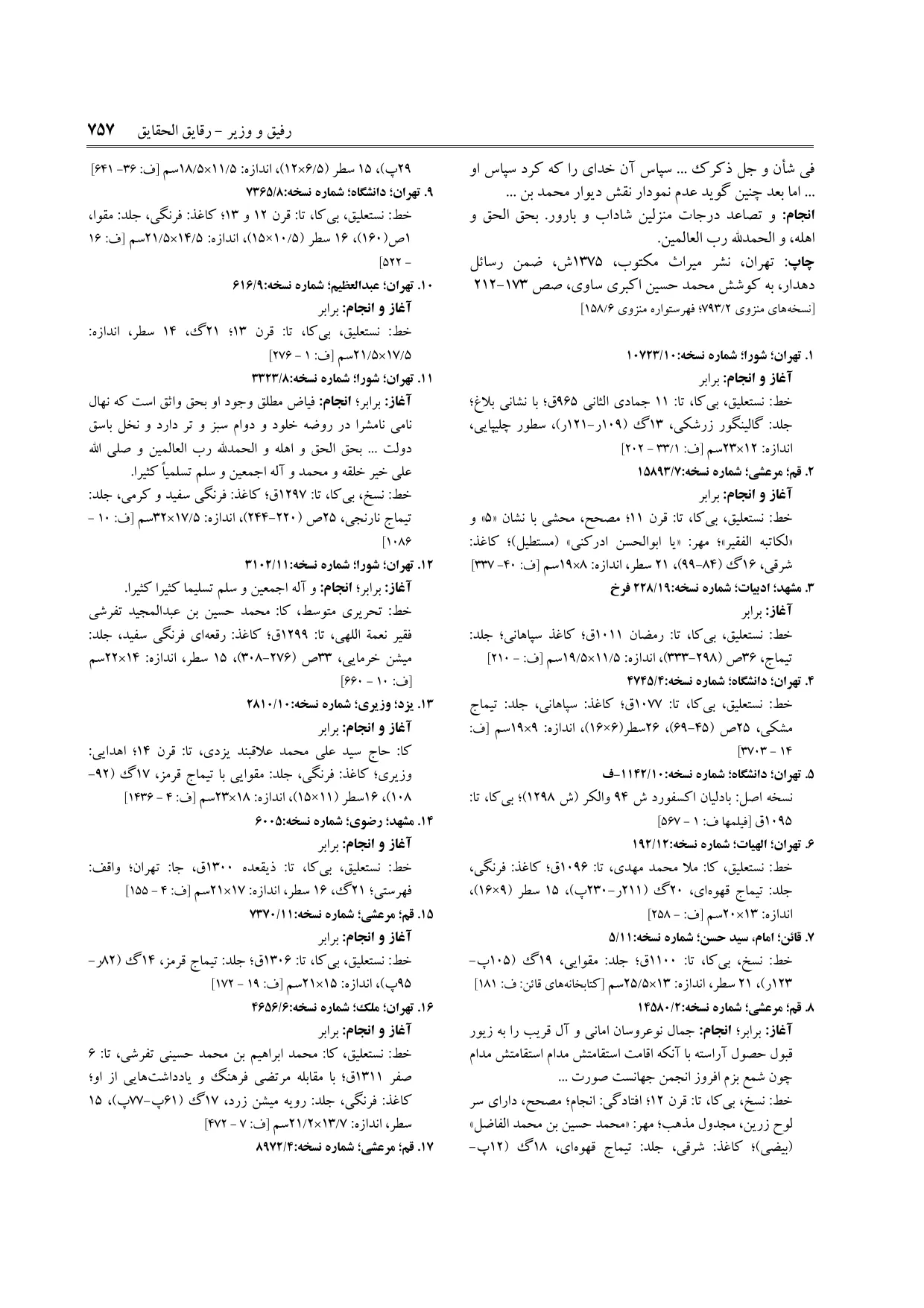 برگه‌ی ج ۱۶، ص ۷۵۷، ردیف ۱ در فنخا