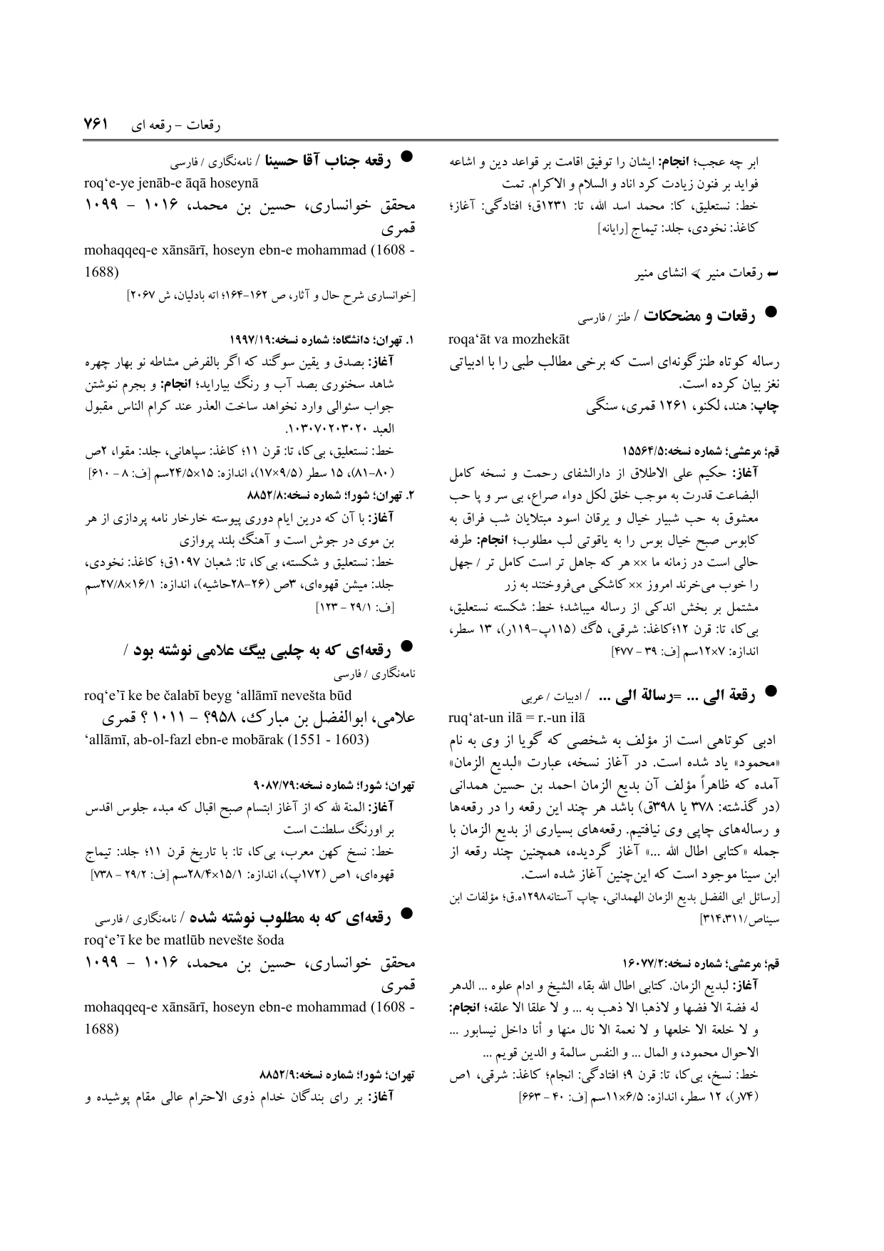 برگه‌ی ج ۱۶، ص ۷۶۱، ردیف ۱ در فنخا