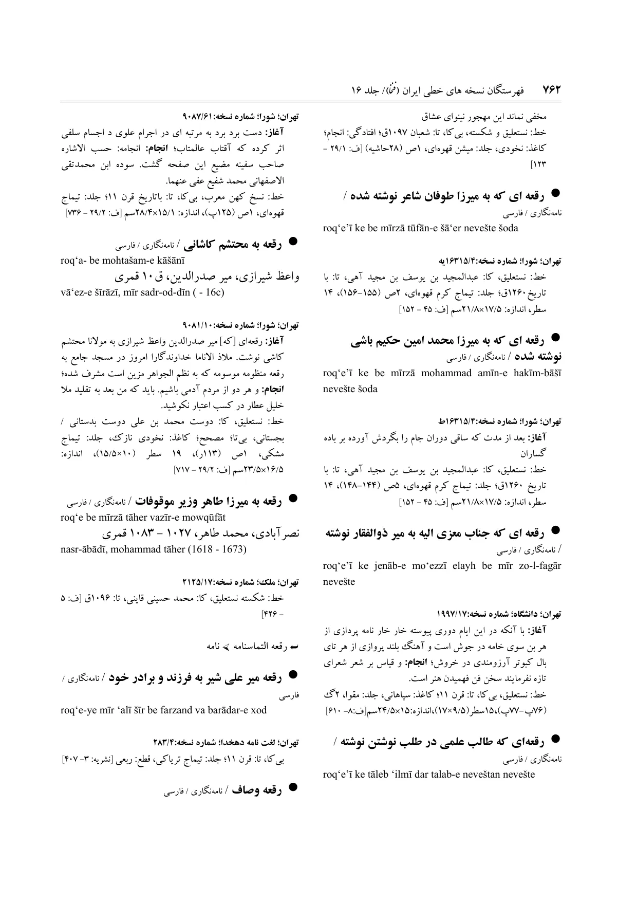 برگه‌ی ج ۱۶، ص ۷۶۲، ردیف ۱ در فنخا