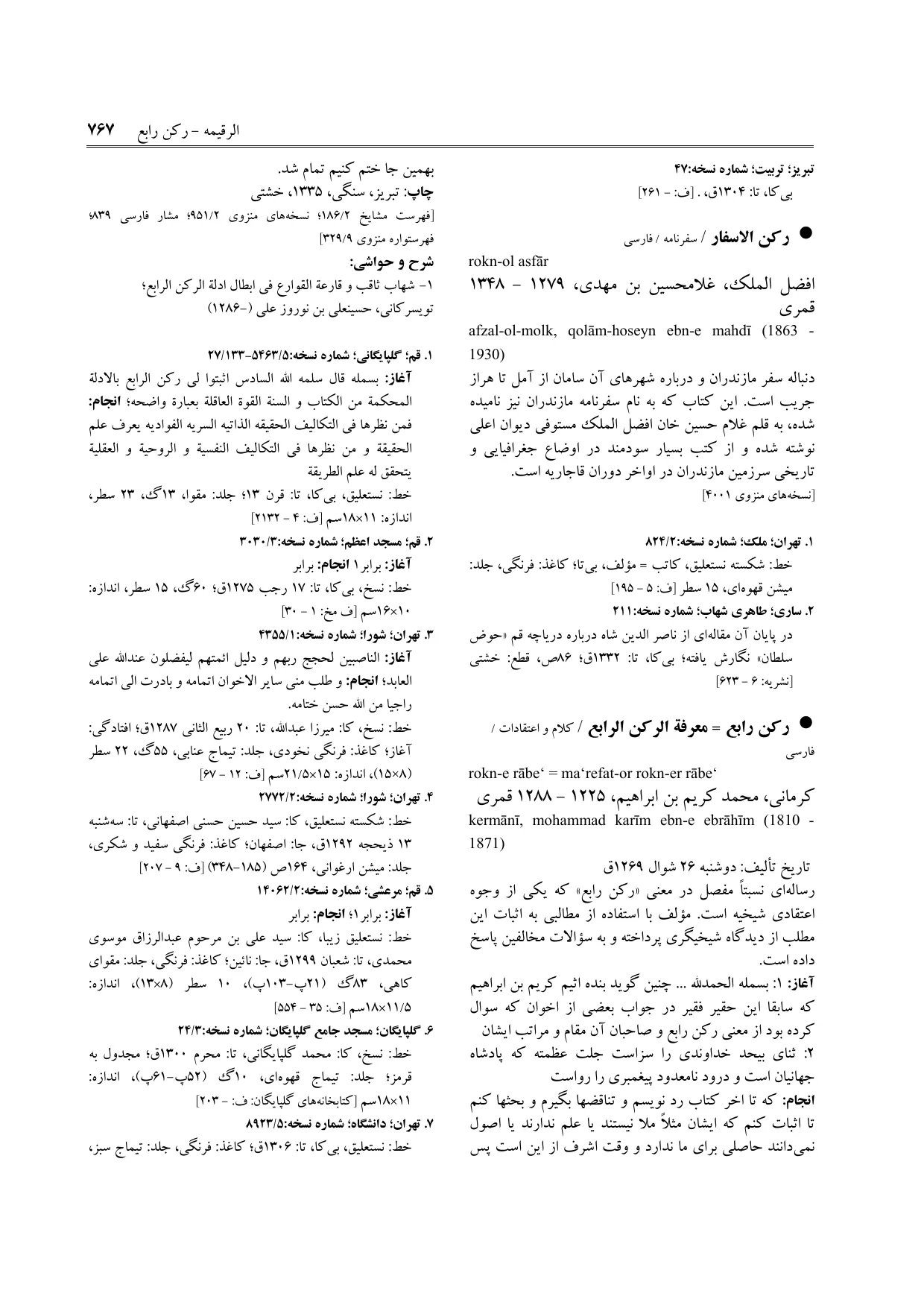 برگه‌ی ج ۱۶، ص ۷۶۷، ردیف ۴ در فنخا