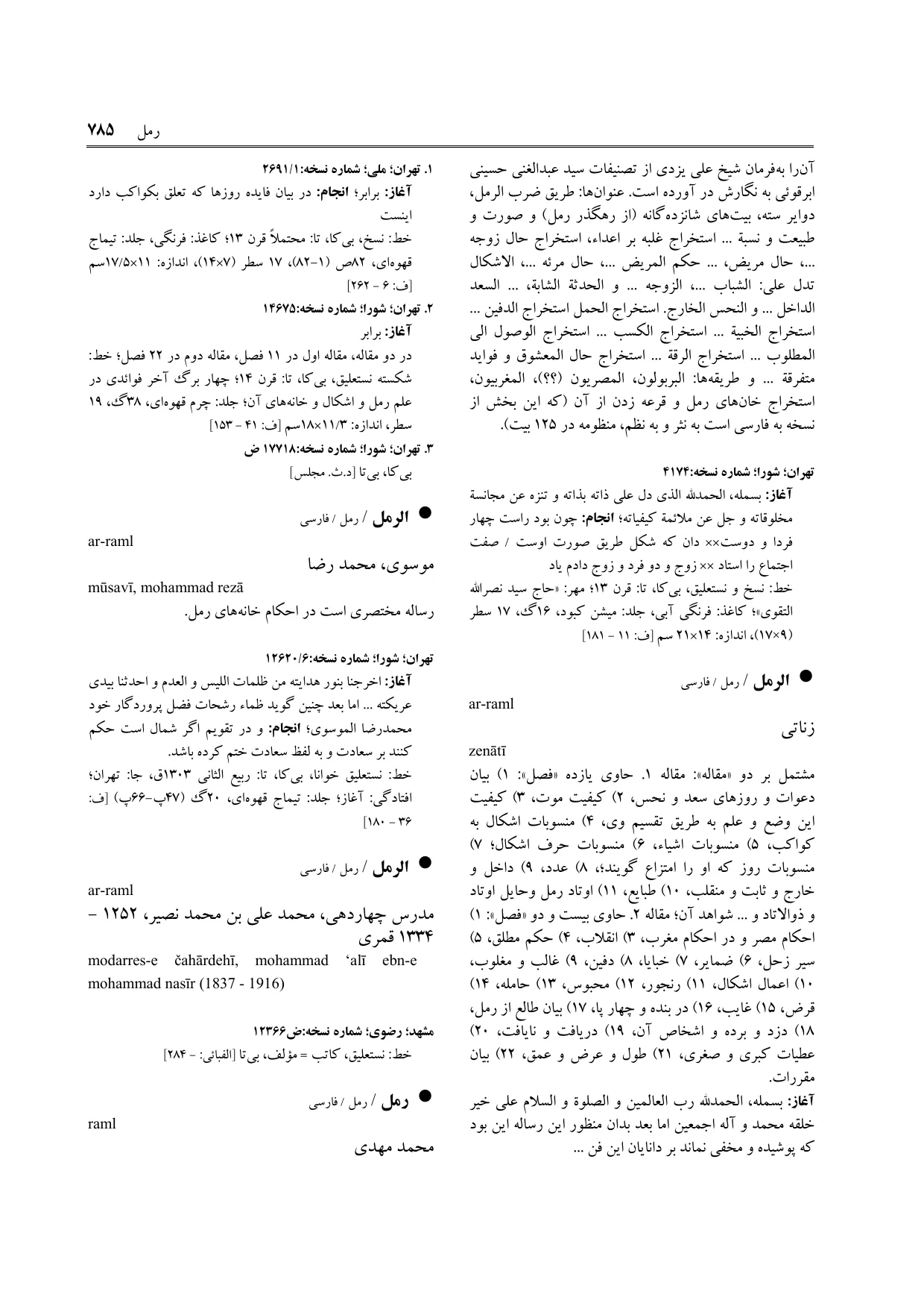 برگه‌ی ج ۱۶، ص ۷۸۵، ردیف ۲ در فنخا