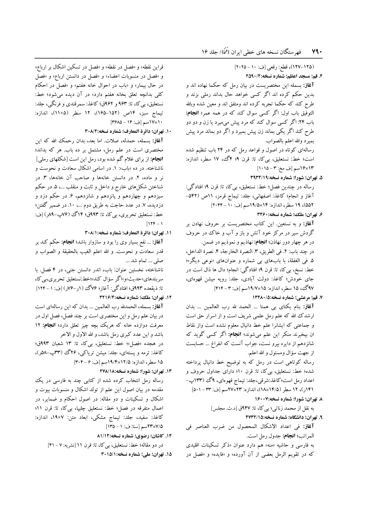 برگه‌ی ج ۱۶، ص ۷۹۰، ردیف ۸ در فنخا