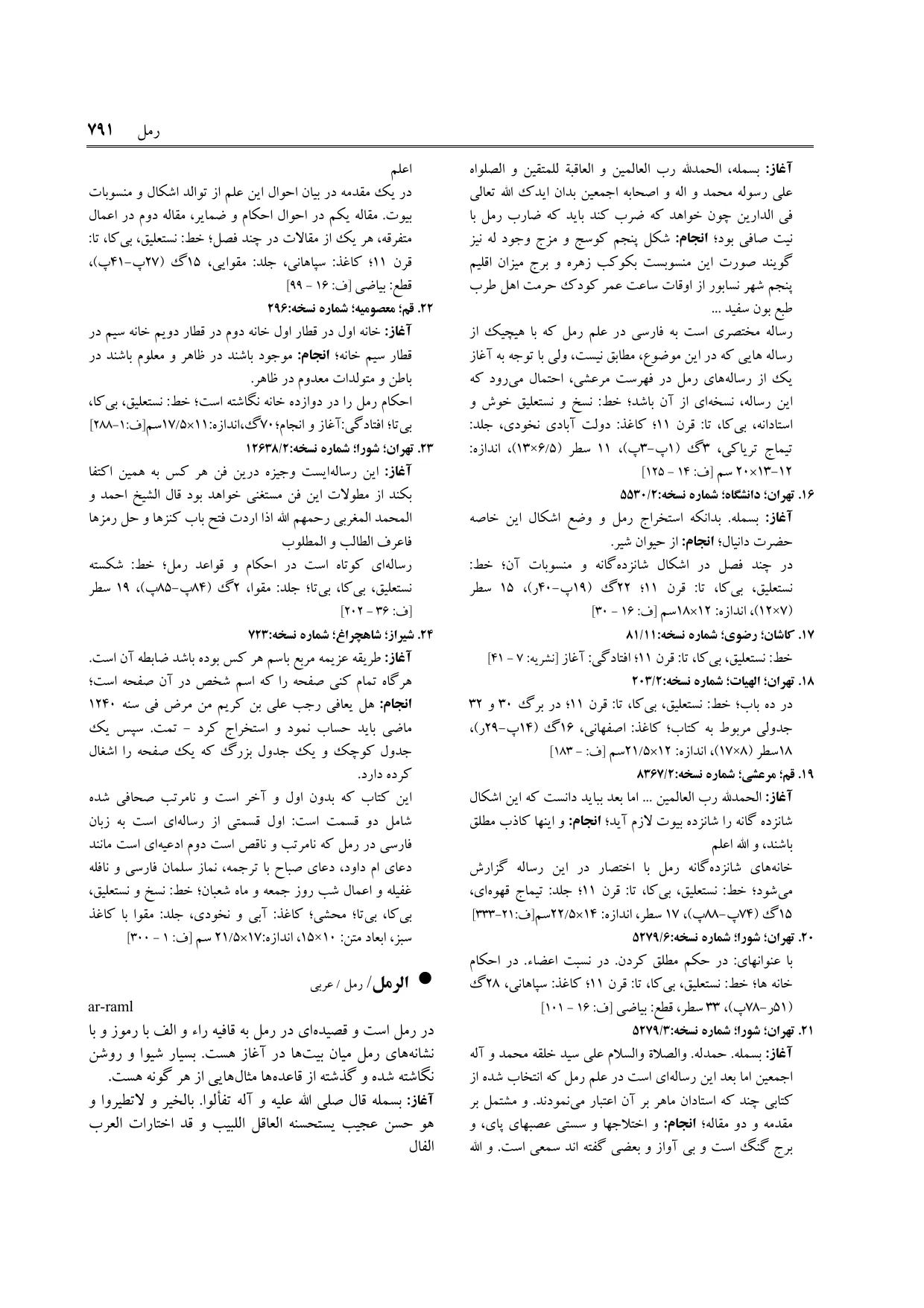 برگه‌ی ج ۱۶، ص ۷۹۱، ردیف ۲۳ در فنخا