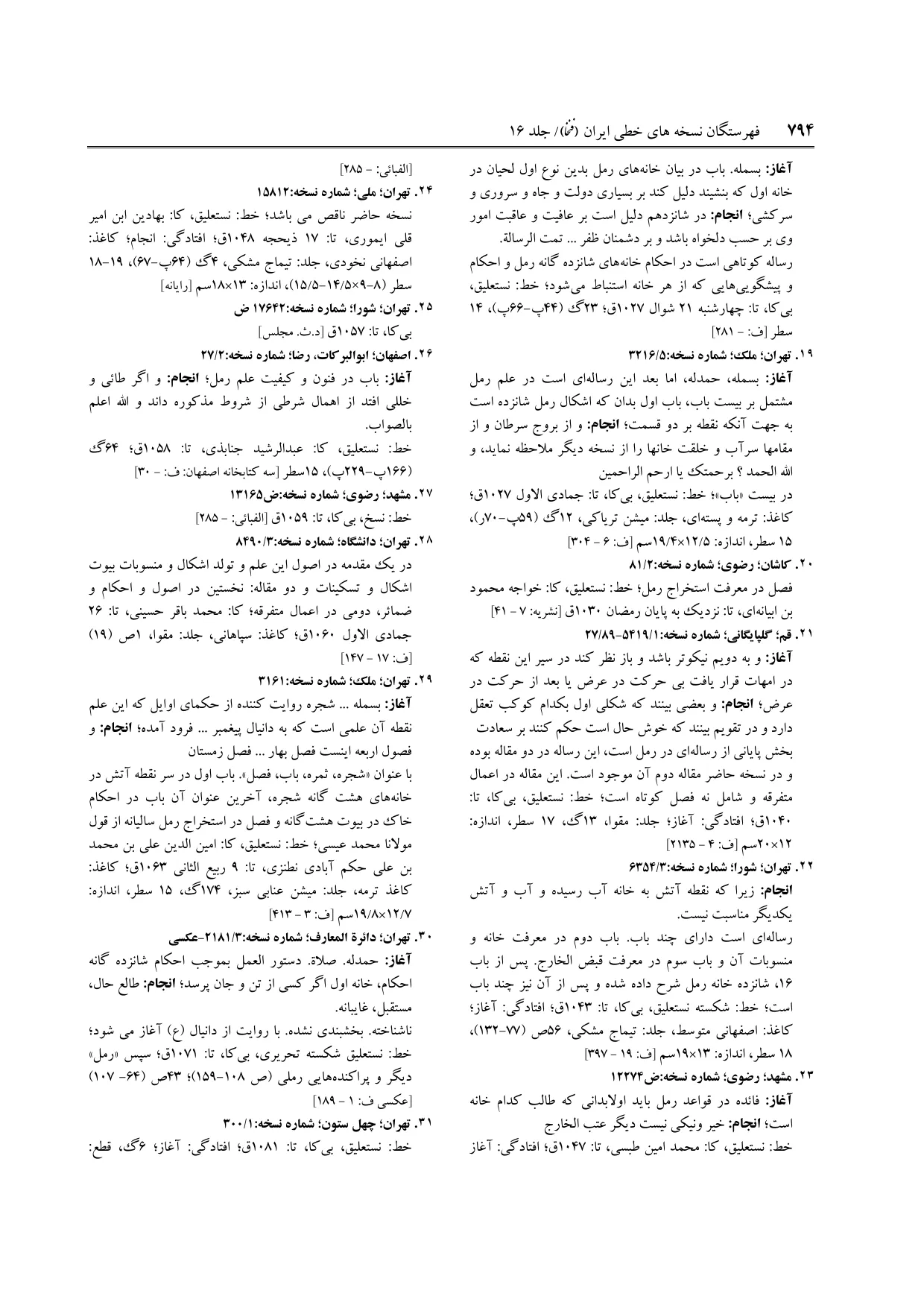 برگه‌ی ج ۱۶، ص ۷۹۴، ردیف ۲۲ در فنخا