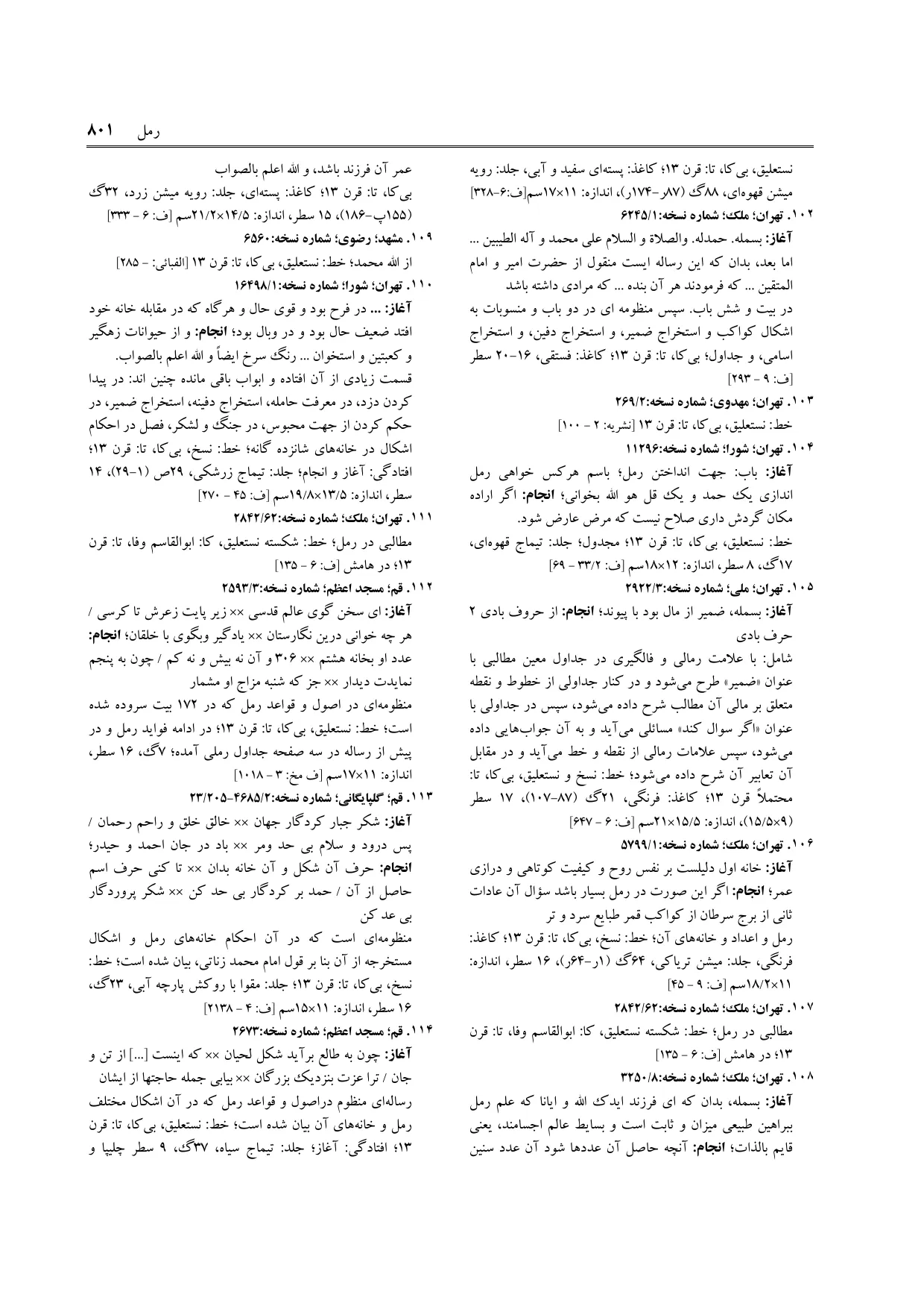برگه‌ی ج ۱۶، ص ۸۰۱، ردیف ۱۱۰ در فنخا