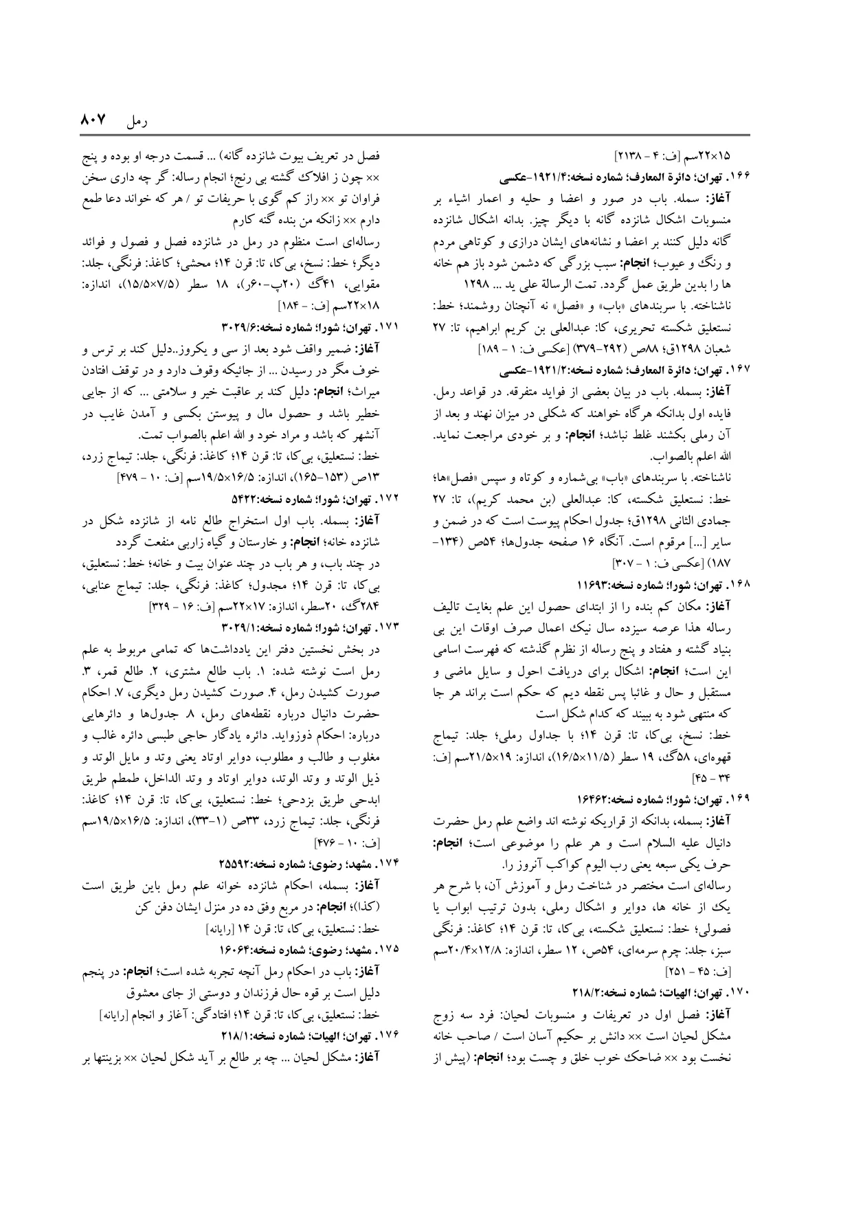 برگه‌ی ج ۱۶، ص ۸۰۷، ردیف ۱۶۹ در فنخا