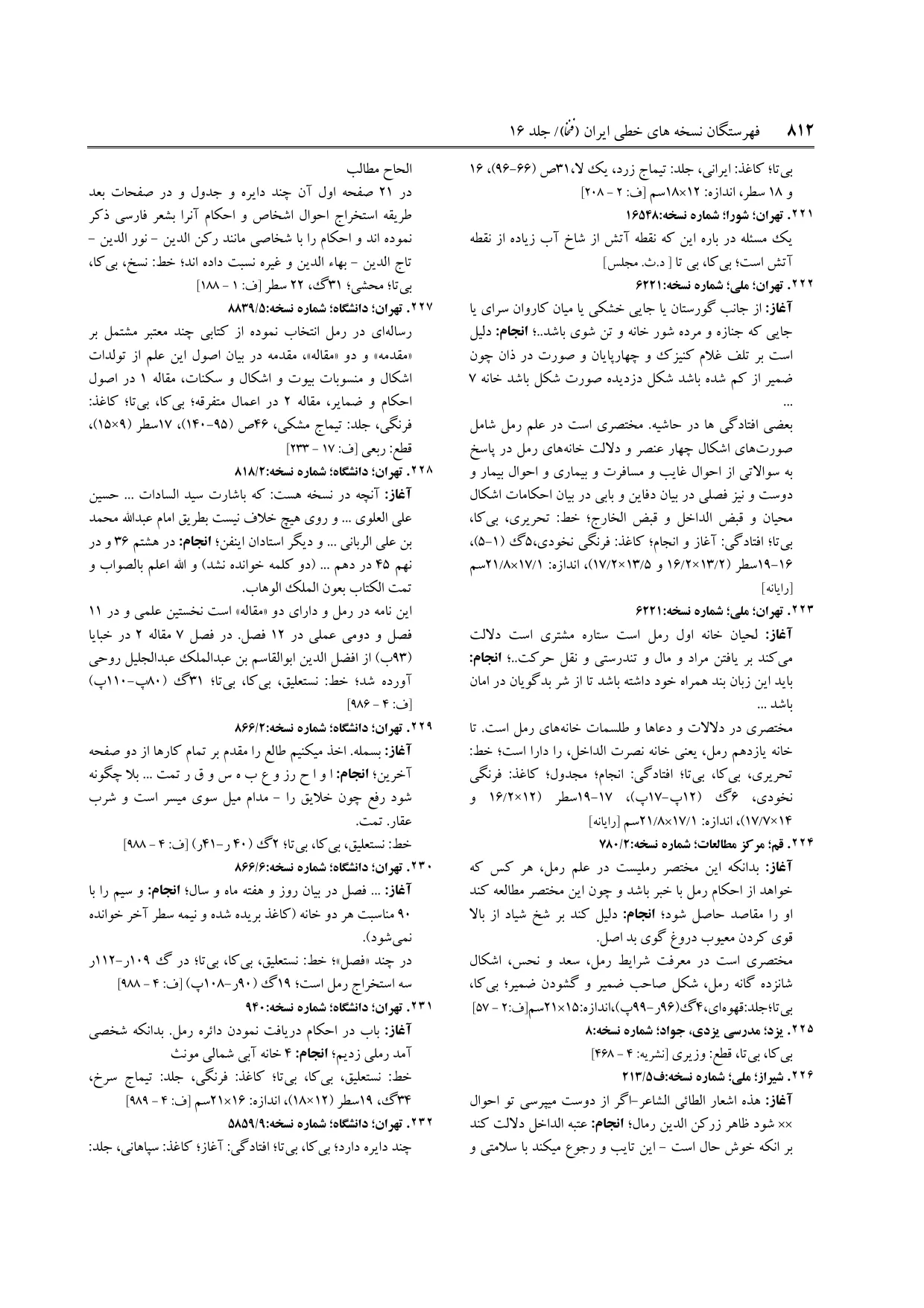 برگه‌ی ج ۱۶، ص ۸۱۲، ردیف ۲۲۱ در فنخا