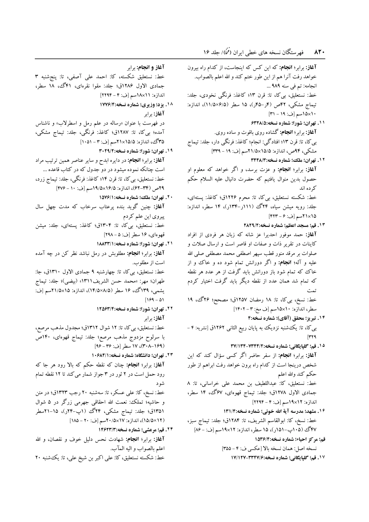 برگه‌ی ج ۱۶، ص ۸۲۰، ردیف ۲۱ در فنخا