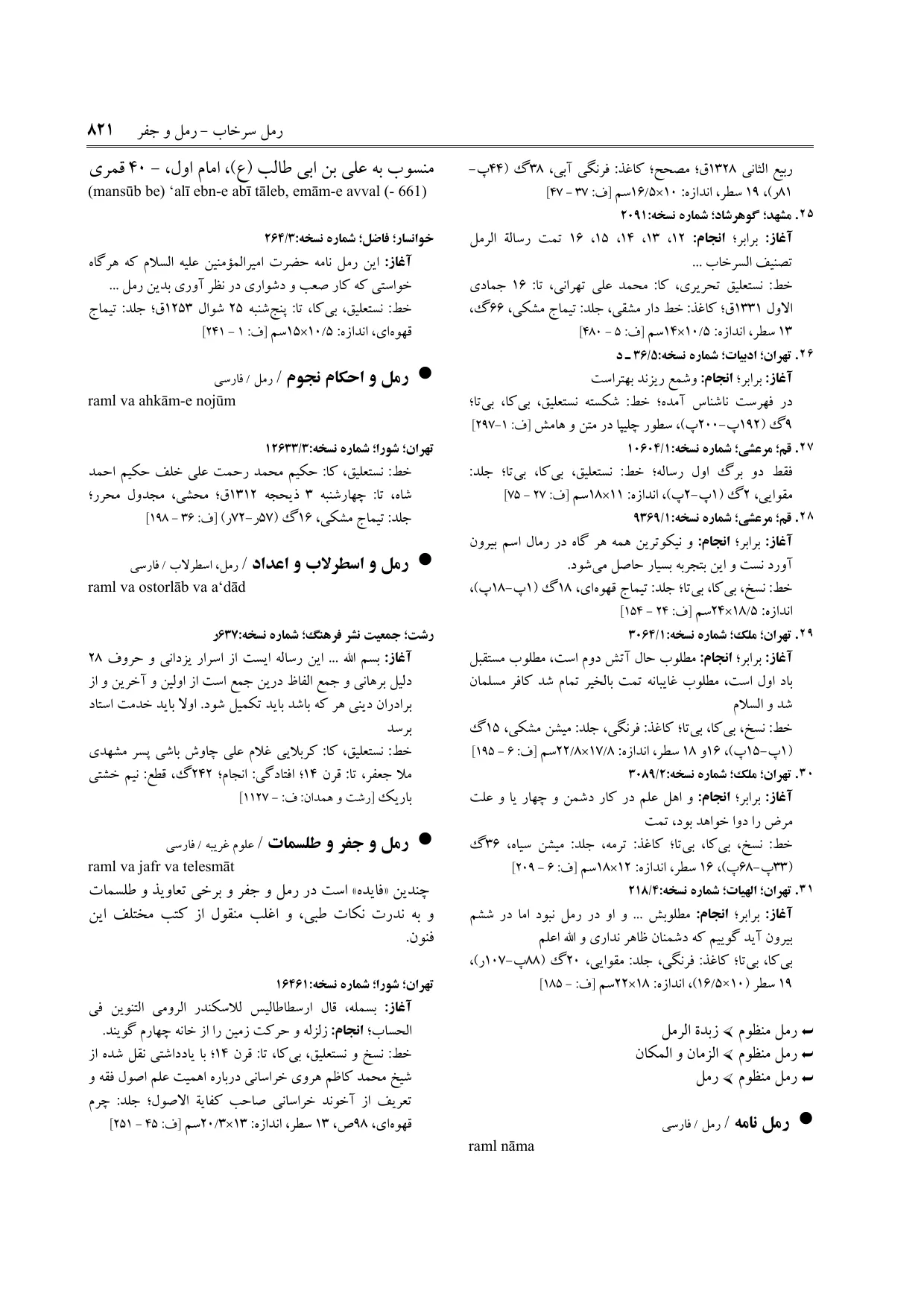 برگه‌ی ج ۱۶، ص ۸۲۱، ردیف ۱ در فنخا