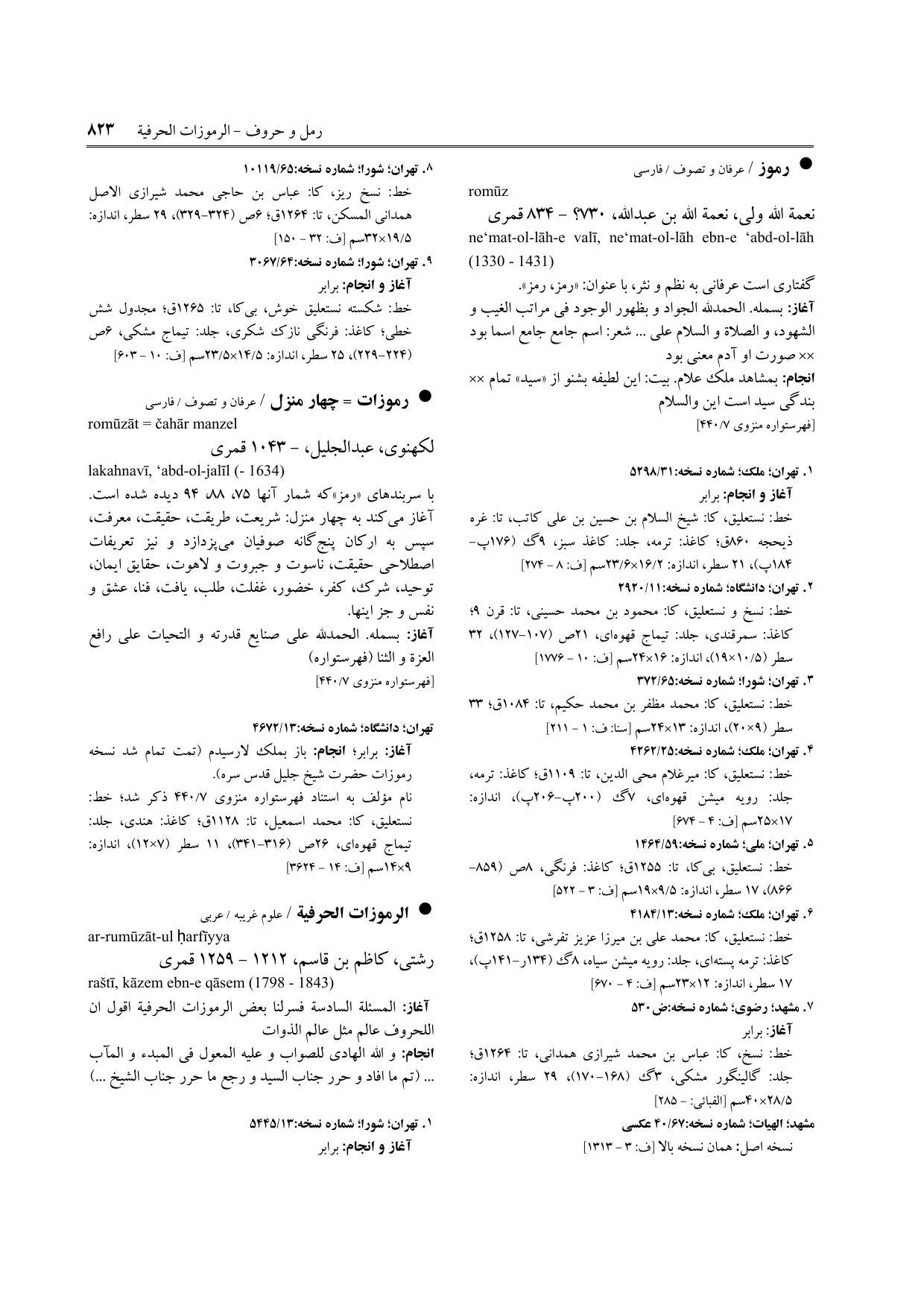 برگه‌ی ج ۱۶، ص ۸۲۳، ردیف ۹ در فنخا