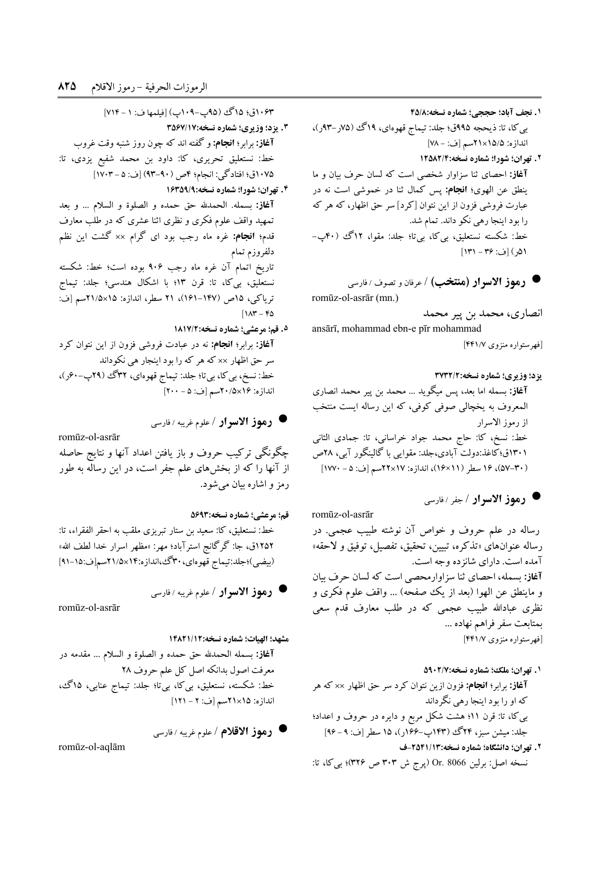 برگه‌ی ج ۱۶، ص ۸۲۵، ردیف ۴ در فنخا