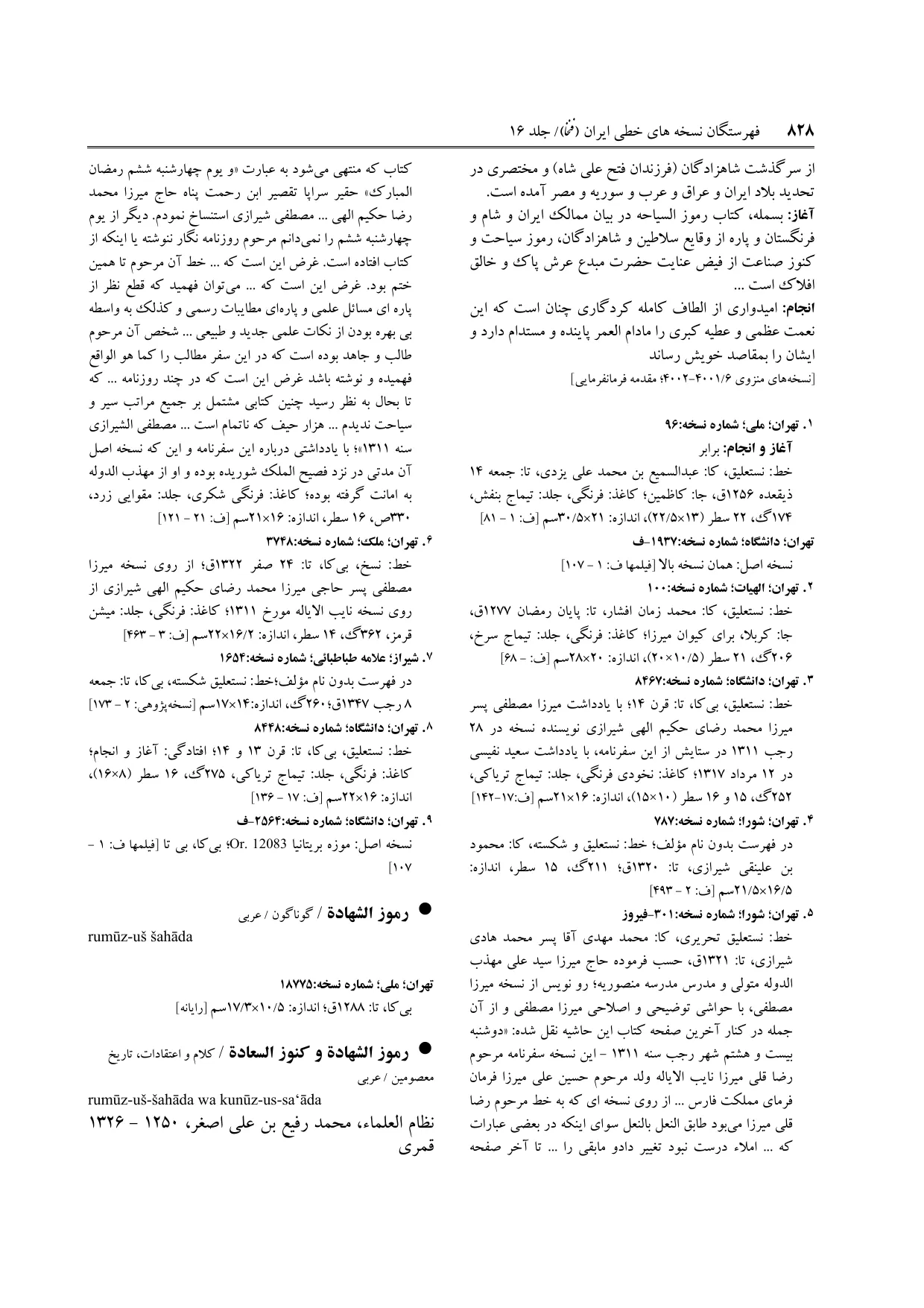 برگه‌ی ج ۱۶، ص ۸۲۸، ردیف ۴ در فنخا