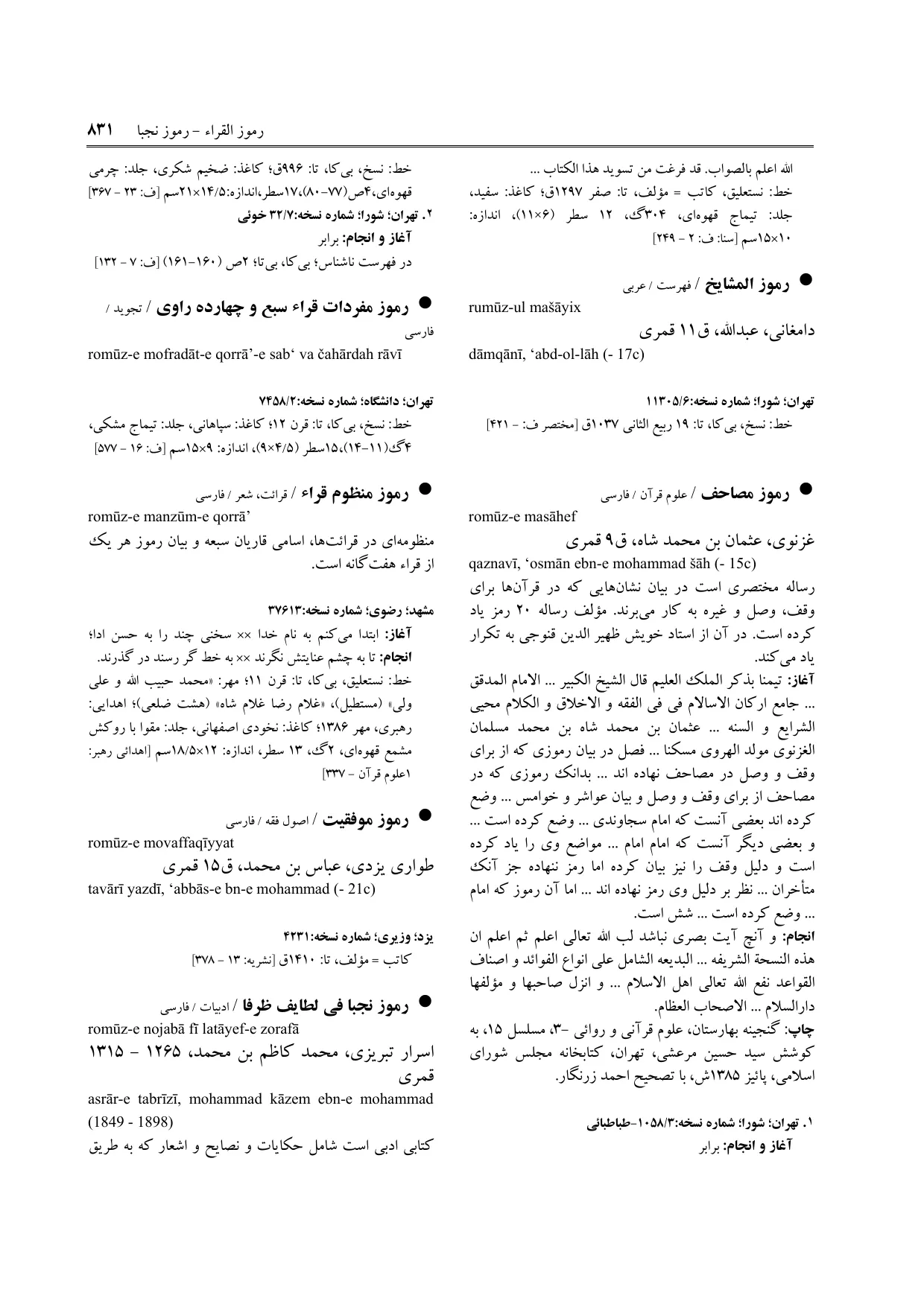 برگه‌ی فنخا، ج ۱۶، ص ۸۳۱، ردیف ۱
