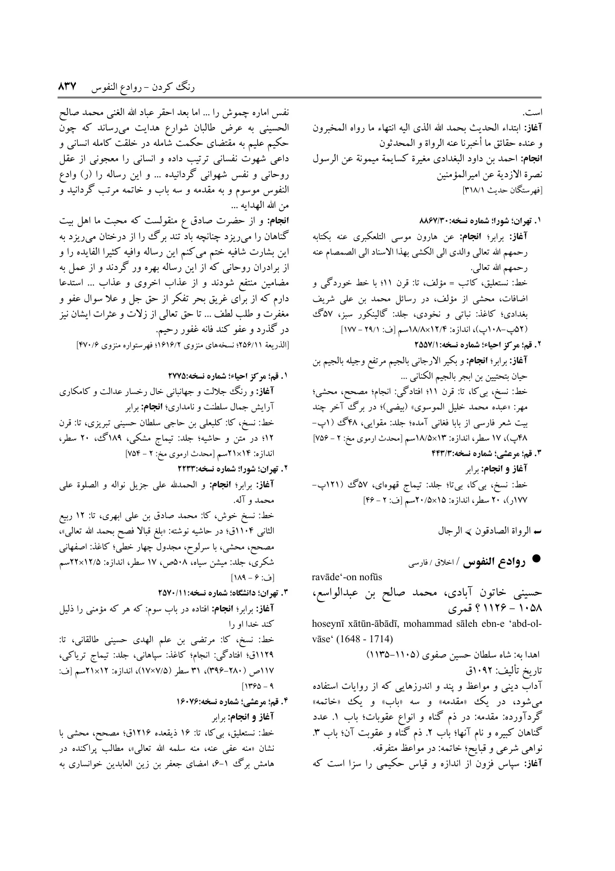 برگه‌ی ج ۱۶، ص ۸۳۷، ردیف ۲ در فنخا