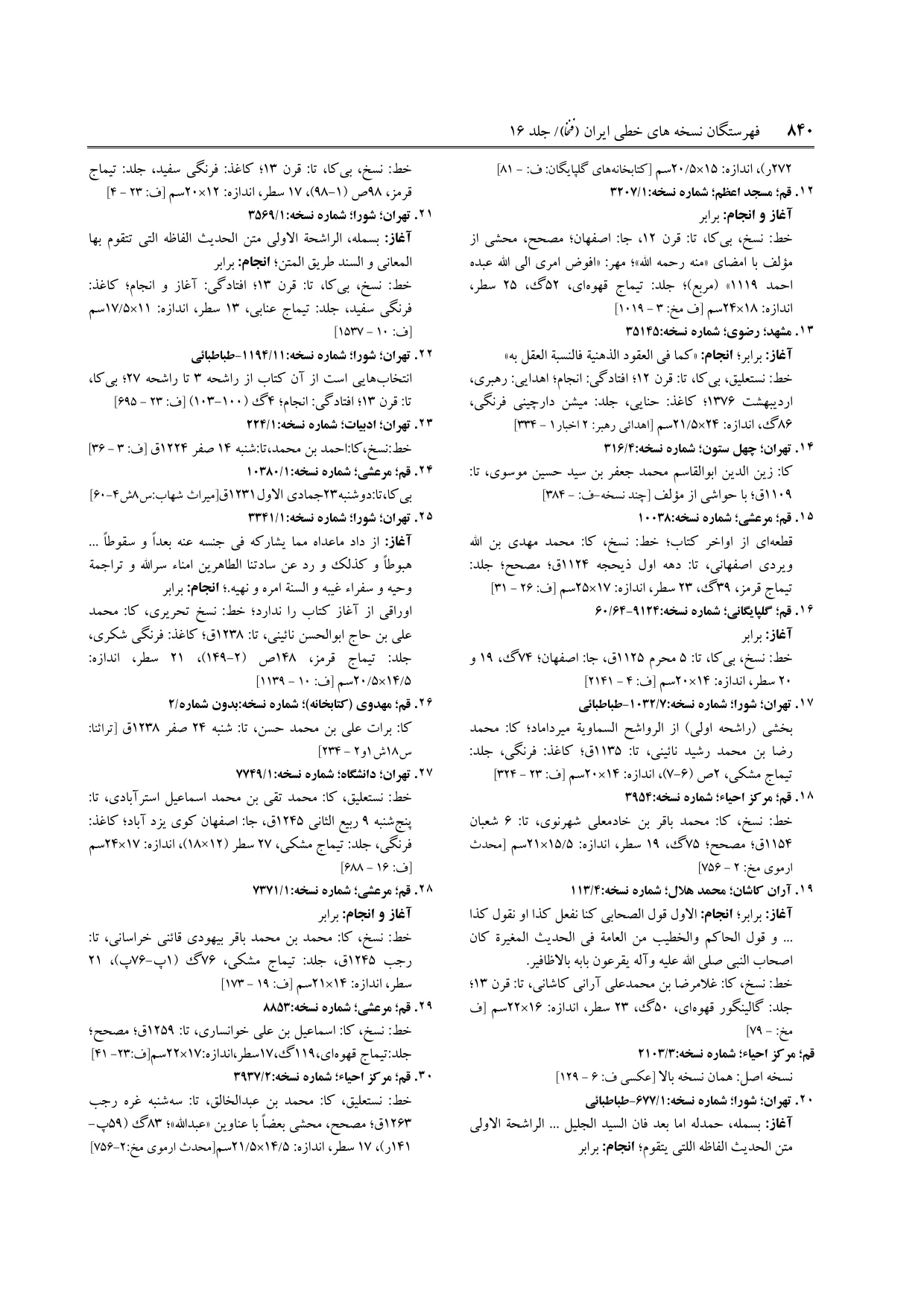 برگه‌ی فنخا، ج ۱۶، ص ۸۴۰، ردیف ۲۵
