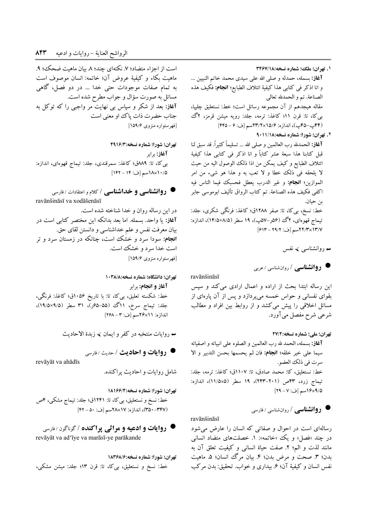 برگه‌ی ج ۱۶، ص ۸۴۳، ردیف ۱ در فنخا