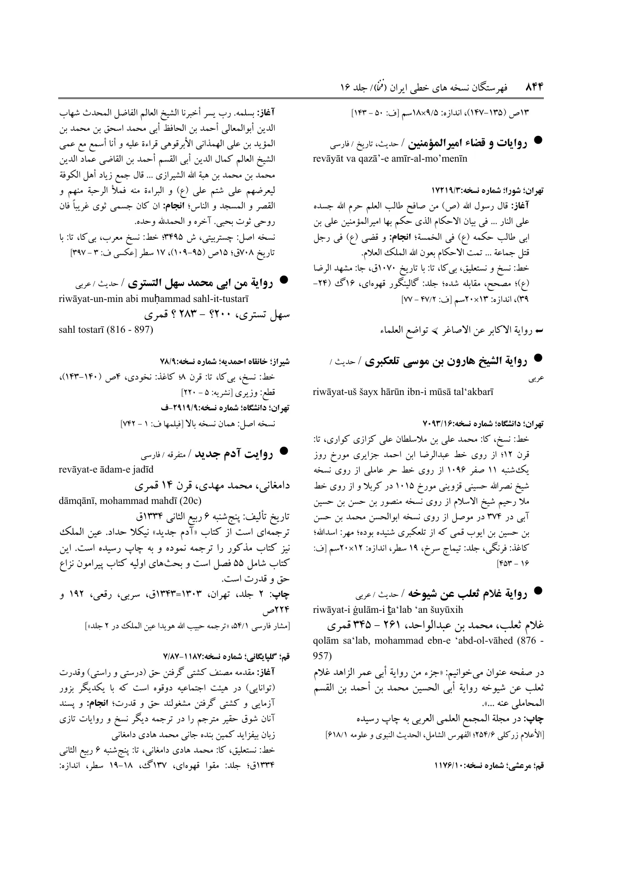 برگه‌ی ج ۱۶، ص ۸۴۴، ردیف ۱ در فنخا