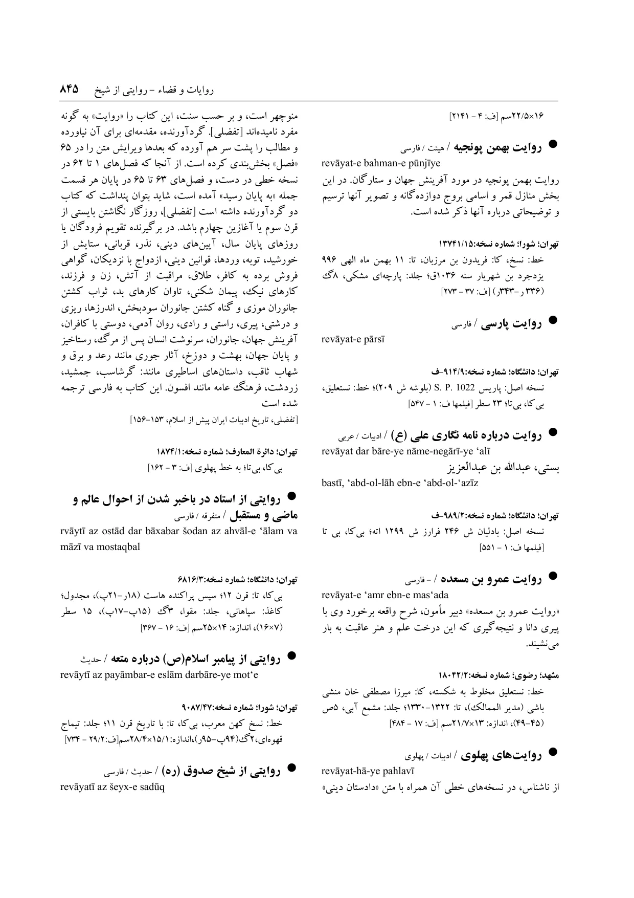 برگه‌ی ج ۱۶، ص ۸۴۵، ردیف ۱ در فنخا