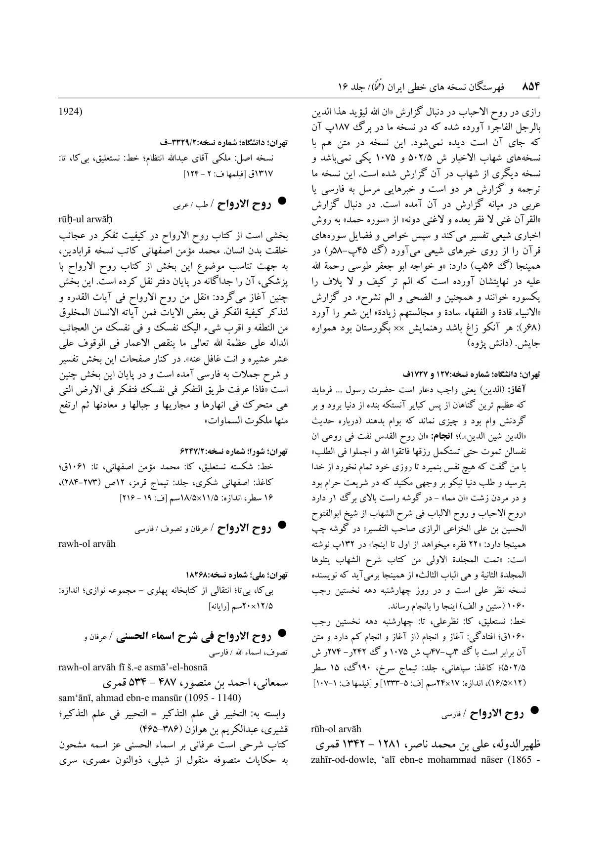 برگه‌ی ج ۱۶، ص ۸۵۴، ردیف ۱ در فنخا