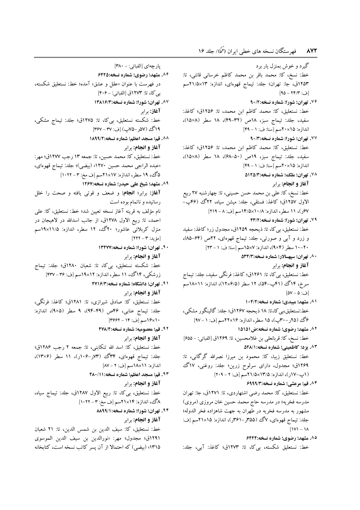 برگه‌ی ج ۱۶، ص ۸۷۲، ردیف ۹۰ در فنخا